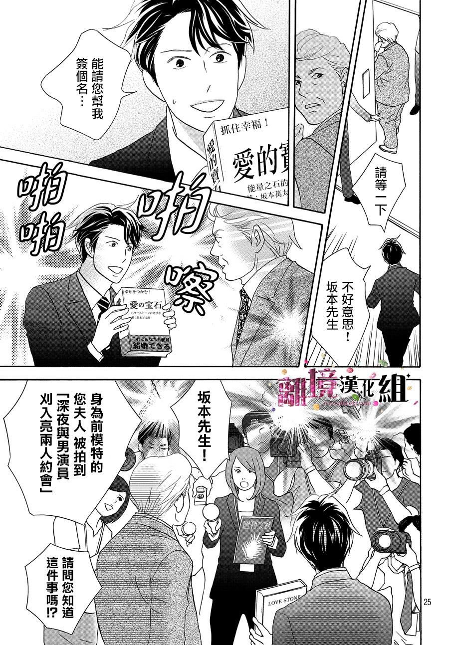 《当铺 志野部的宝石匣》漫画最新章节第12话免费下拉式在线观看章节第【26】张图片