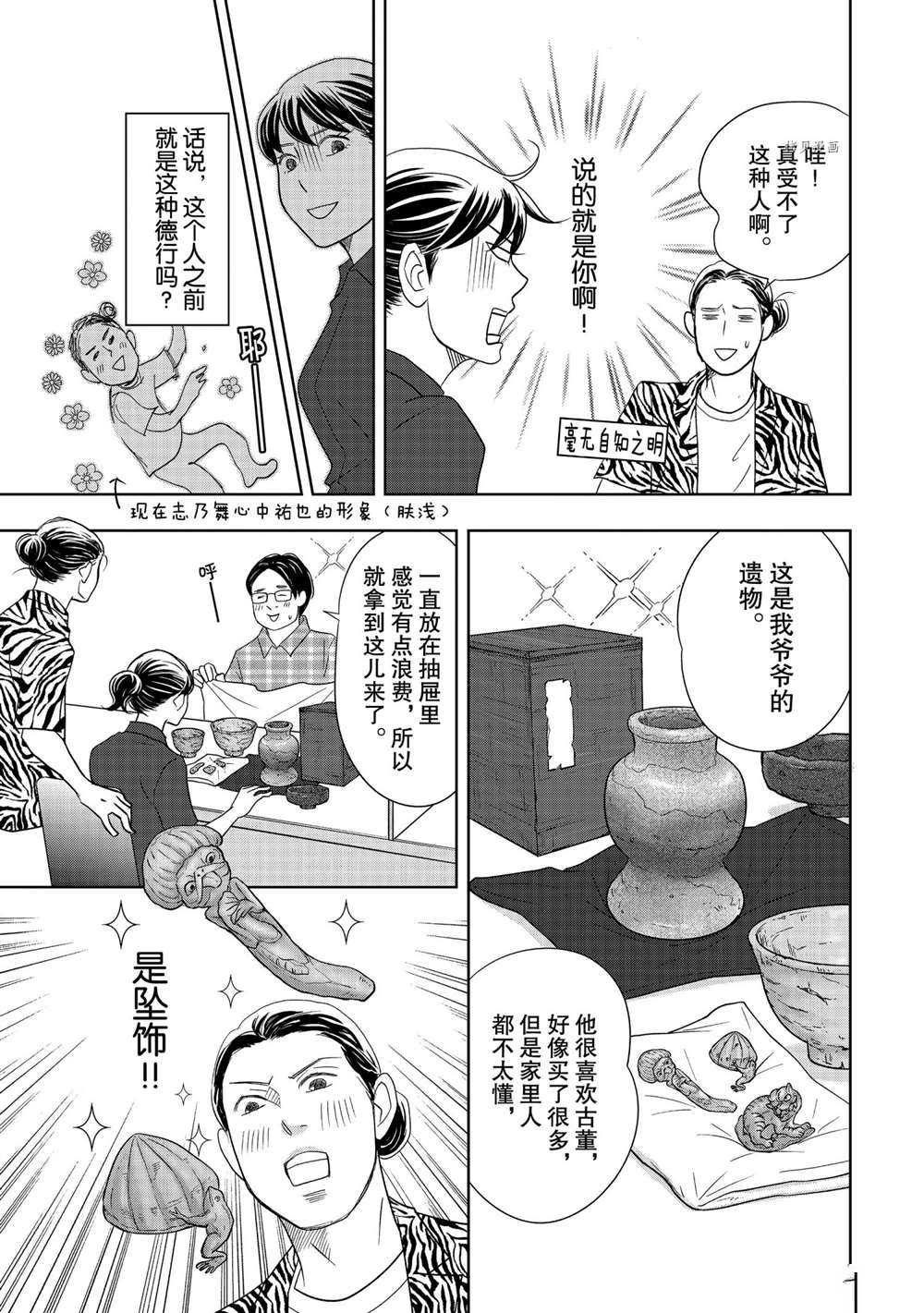 《当铺 志野部的宝石匣》漫画最新章节第56话 试看版免费下拉式在线观看章节第【21】张图片