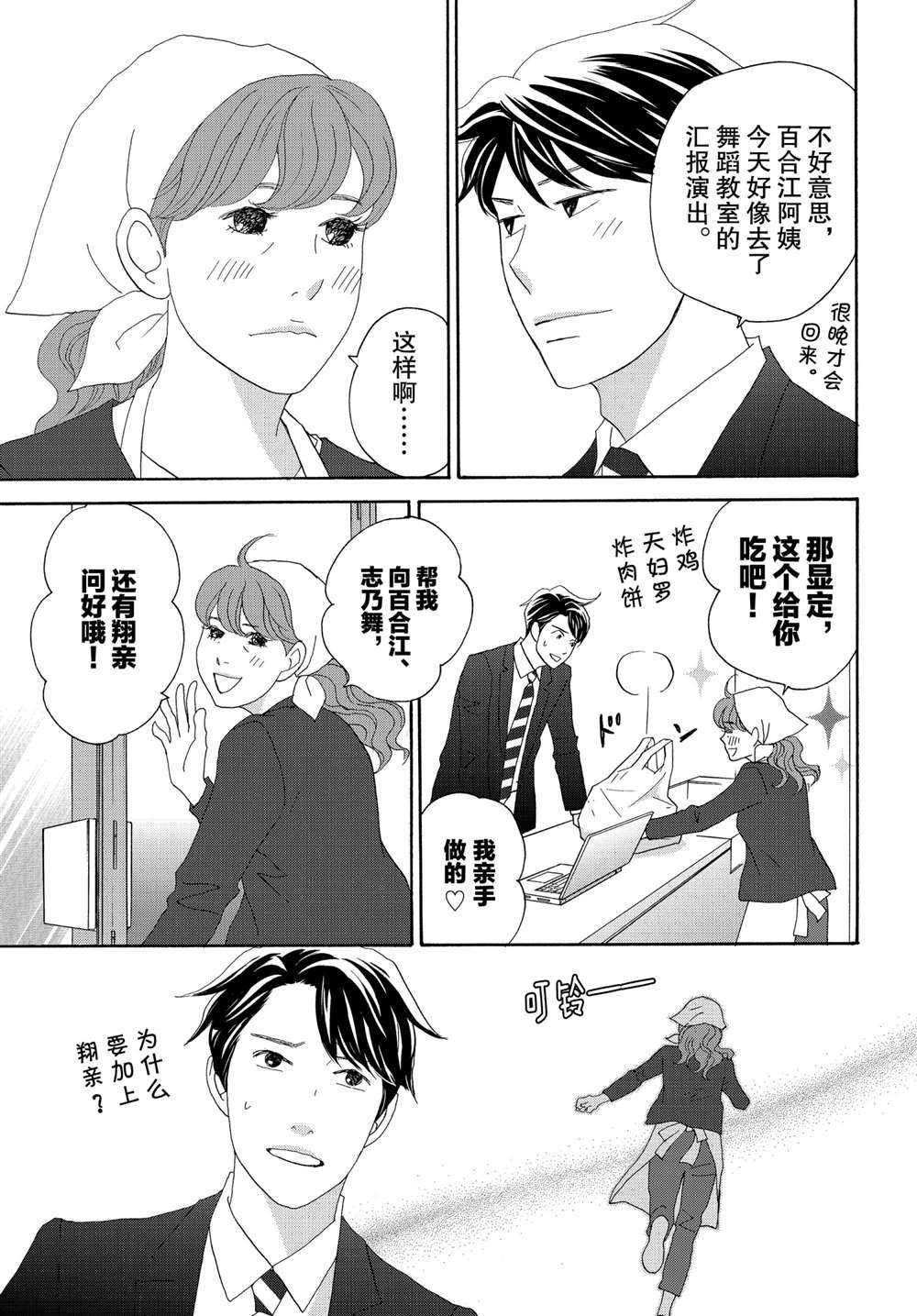 《当铺 志野部的宝石匣》漫画最新章节第37话 试看版免费下拉式在线观看章节第【27】张图片