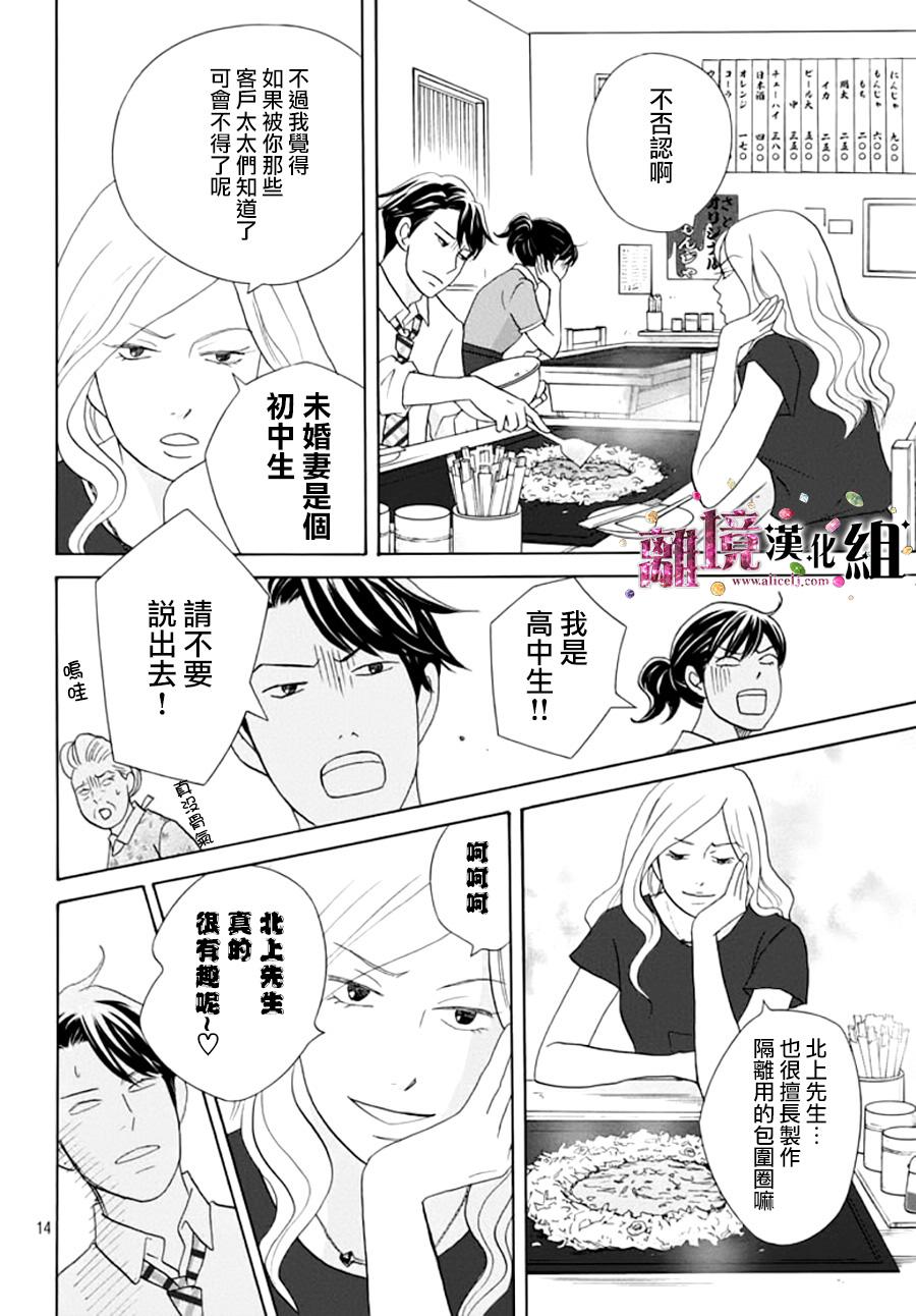 《当铺 志野部的宝石匣》漫画最新章节第9话免费下拉式在线观看章节第【15】张图片