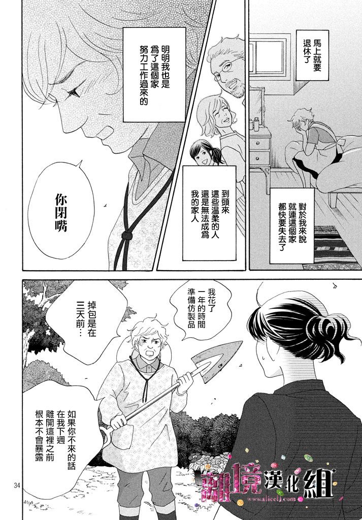 《当铺 志野部的宝石匣》漫画最新章节第21话免费下拉式在线观看章节第【34】张图片