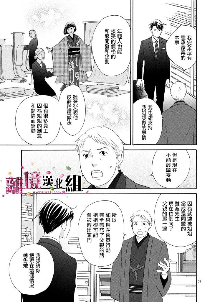 《当铺 志野部的宝石匣》漫画最新章节第23话免费下拉式在线观看章节第【27】张图片