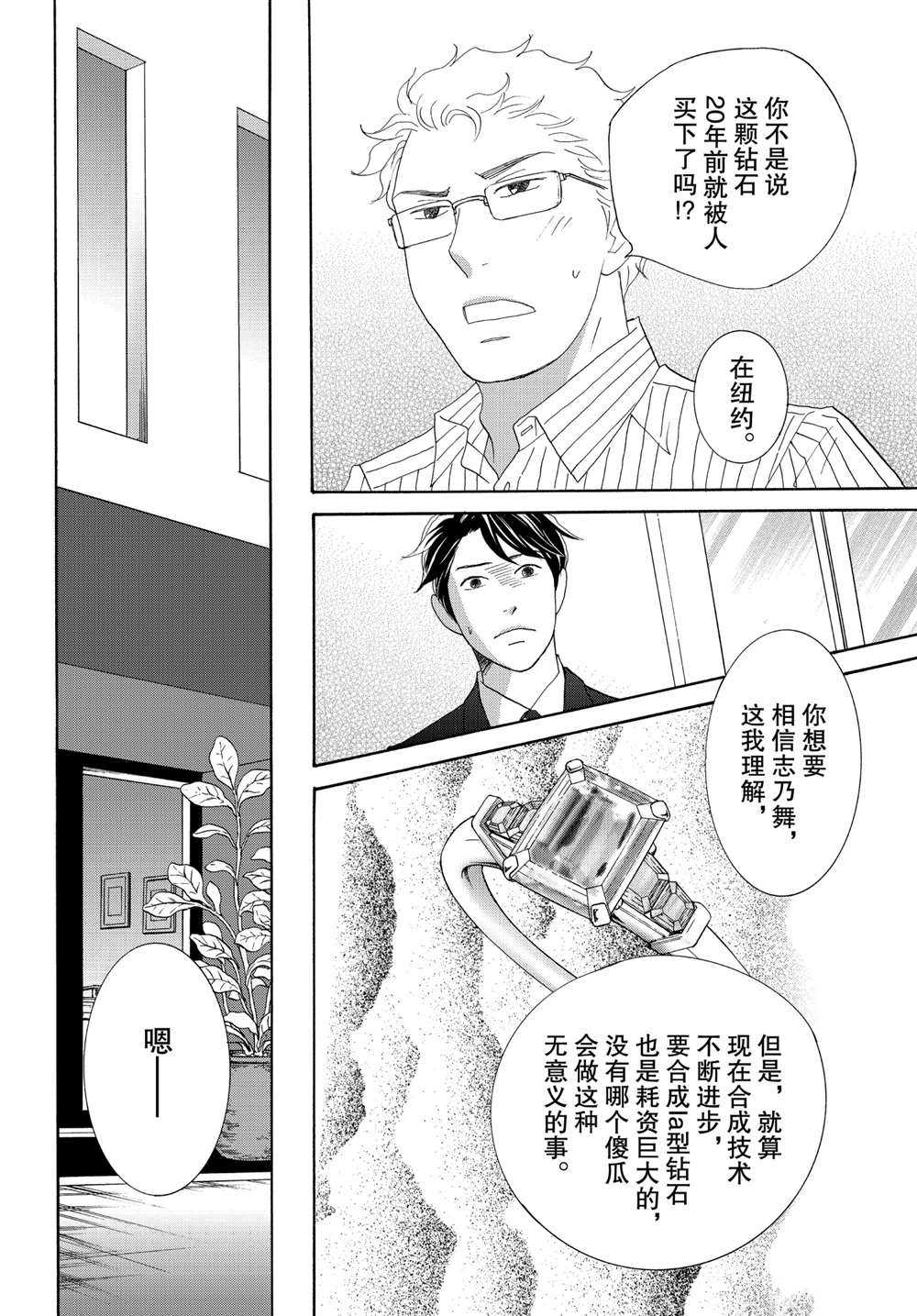 《当铺 志野部的宝石匣》漫画最新章节第36话 试看版免费下拉式在线观看章节第【4】张图片