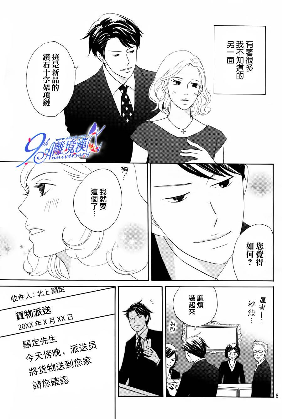 《当铺 志野部的宝石匣》漫画最新章节第2话免费下拉式在线观看章节第【9】张图片