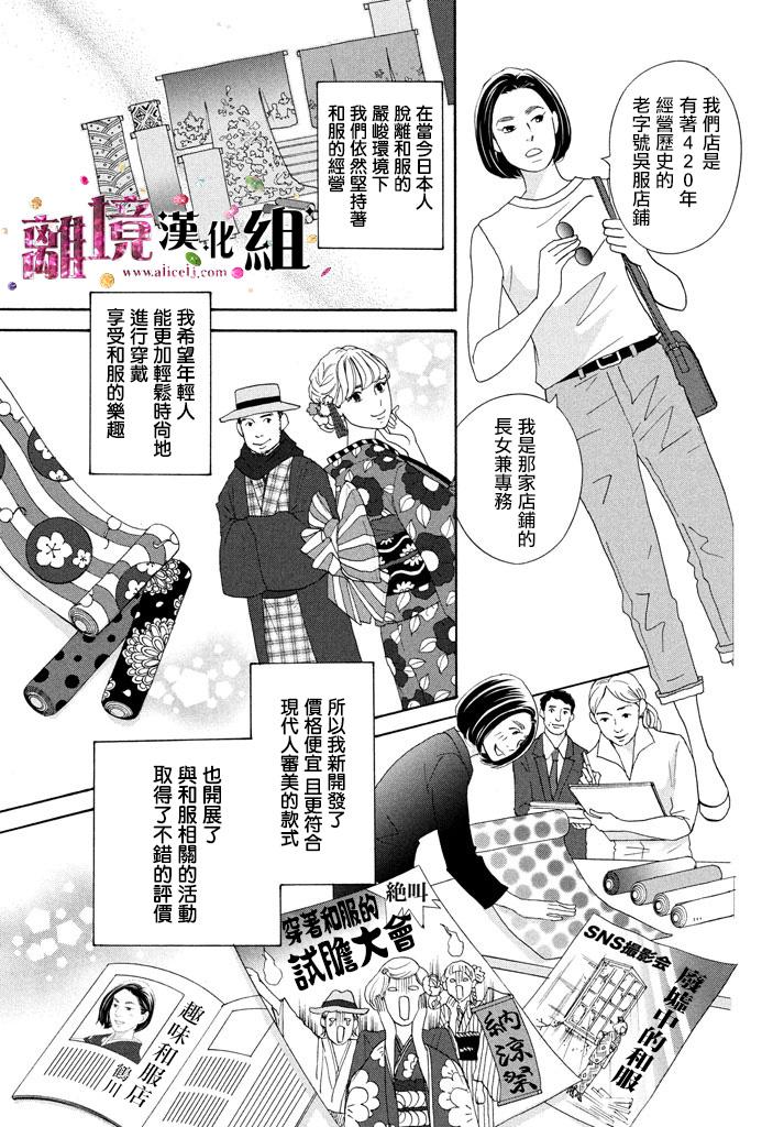 《当铺 志野部的宝石匣》漫画最新章节第23话免费下拉式在线观看章节第【5】张图片