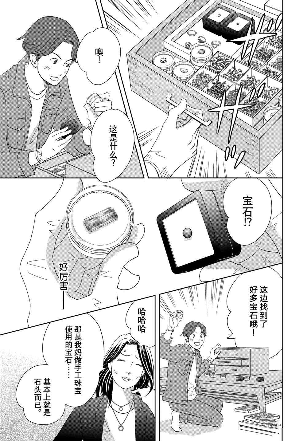 《当铺 志野部的宝石匣》漫画最新章节第61话 试看版免费下拉式在线观看章节第【11】张图片