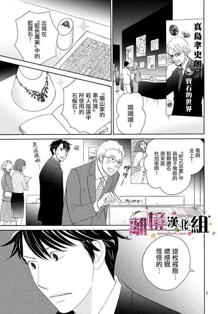 《当铺 志野部的宝石匣》漫画最新章节第26话免费下拉式在线观看章节第【5】张图片