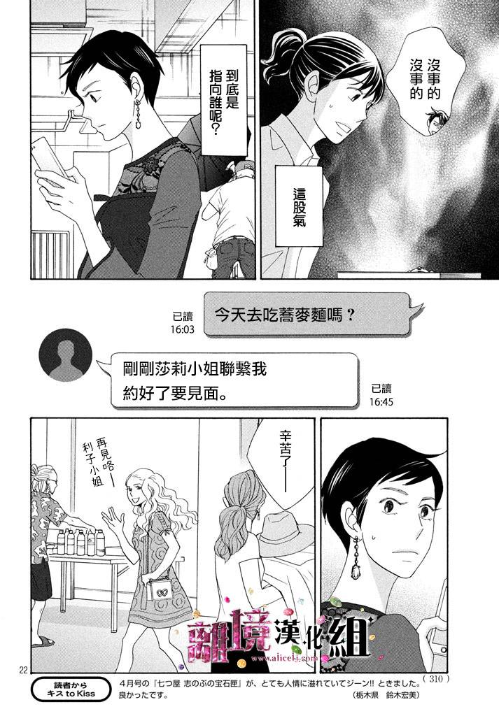 《当铺 志野部的宝石匣》漫画最新章节第20话免费下拉式在线观看章节第【22】张图片