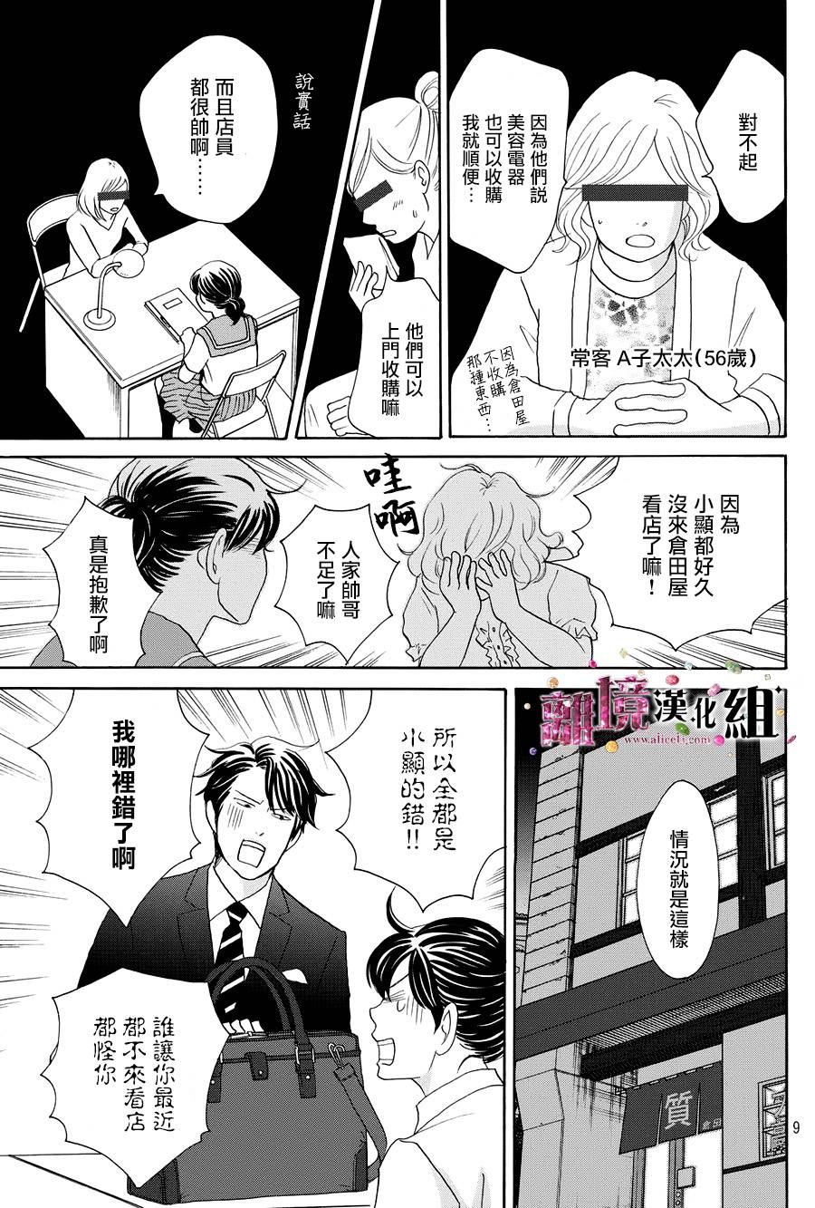 《当铺 志野部的宝石匣》漫画最新章节第11话免费下拉式在线观看章节第【9】张图片