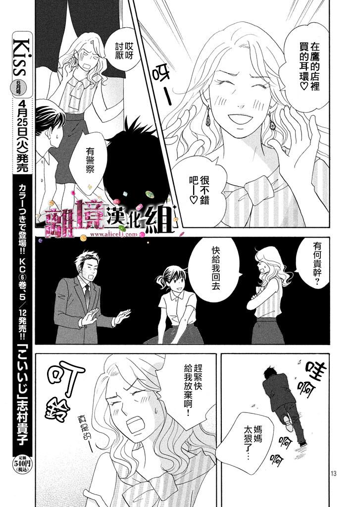 《当铺 志野部的宝石匣》漫画最新章节第18话免费下拉式在线观看章节第【14】张图片