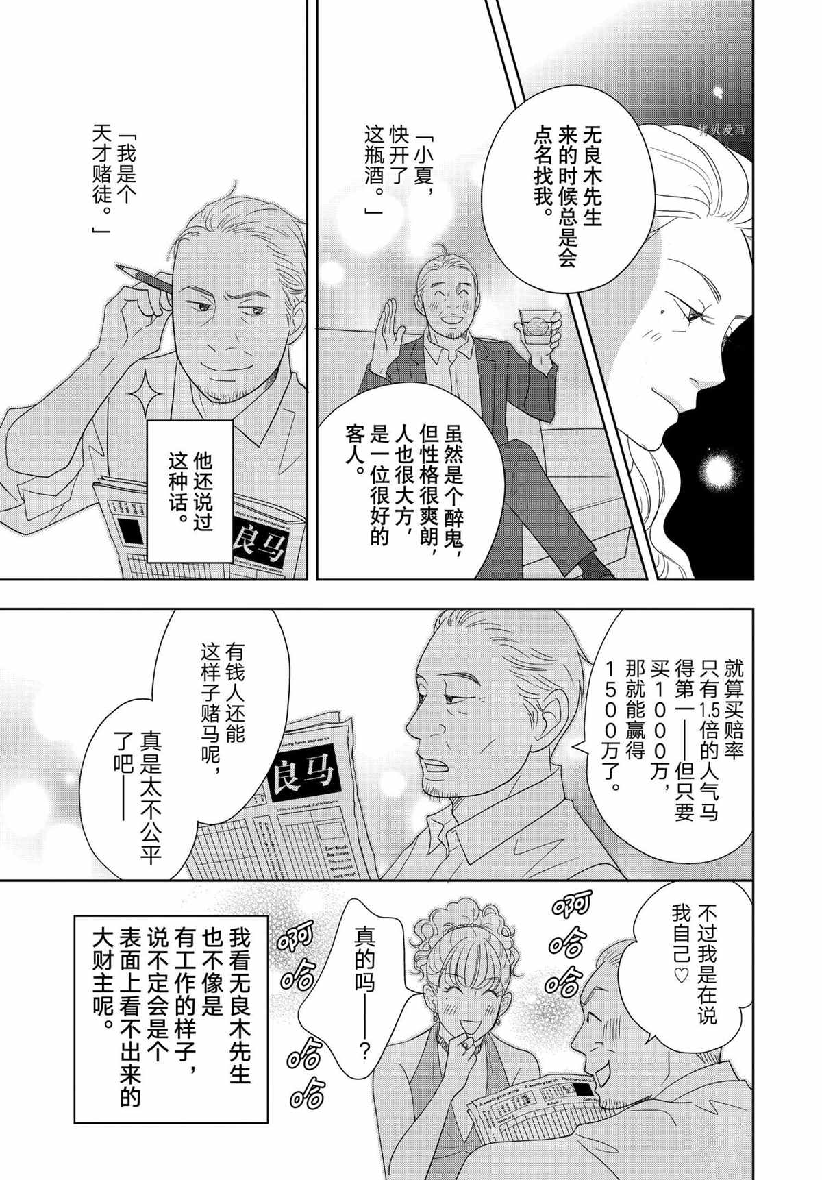 《当铺 志野部的宝石匣》漫画最新章节第67话 试看版免费下拉式在线观看章节第【27】张图片