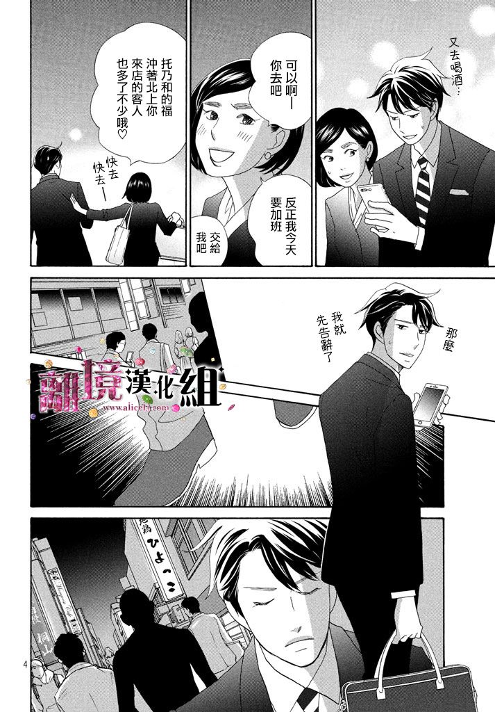 《当铺 志野部的宝石匣》漫画最新章节第24话免费下拉式在线观看章节第【5】张图片