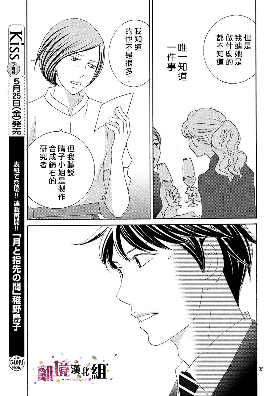 《当铺 志野部的宝石匣》漫画最新章节第30话免费下拉式在线观看章节第【36】张图片