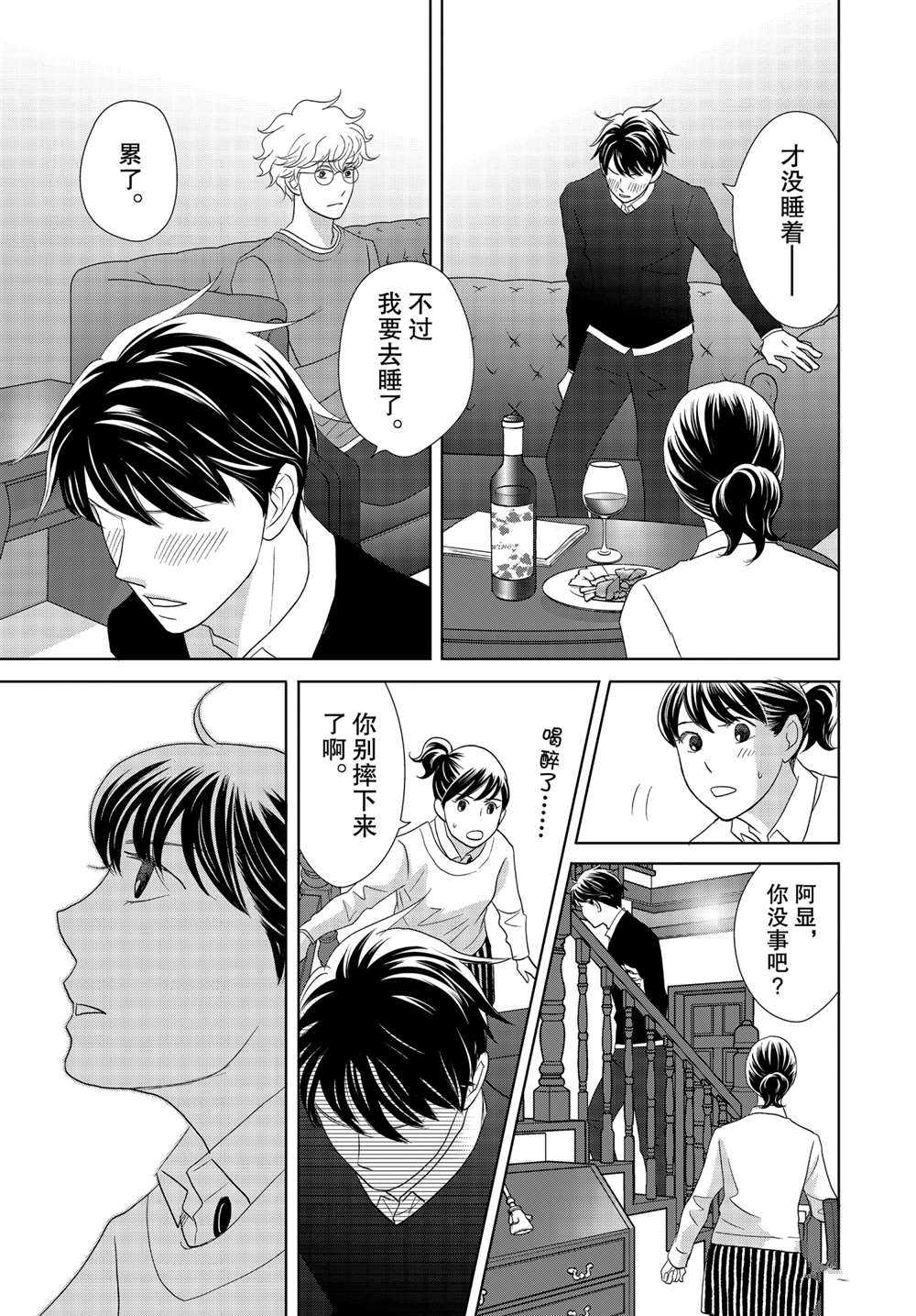 《当铺 志野部的宝石匣》漫画最新章节第49话 试看版免费下拉式在线观看章节第【35】张图片