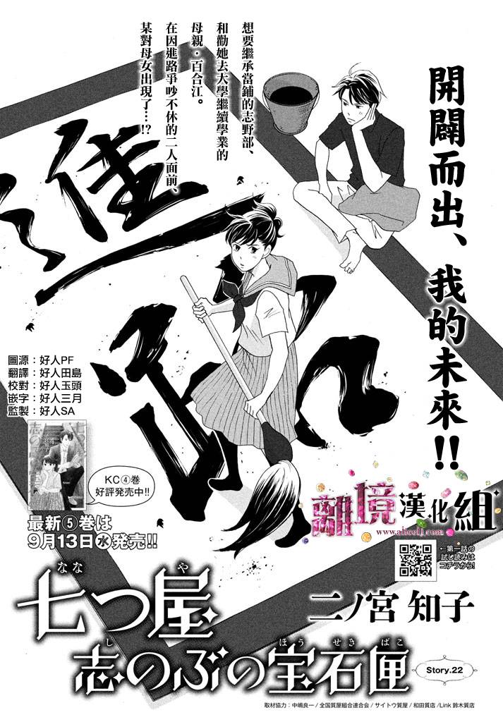 《当铺 志野部的宝石匣》漫画最新章节第22话免费下拉式在线观看章节第【1】张图片