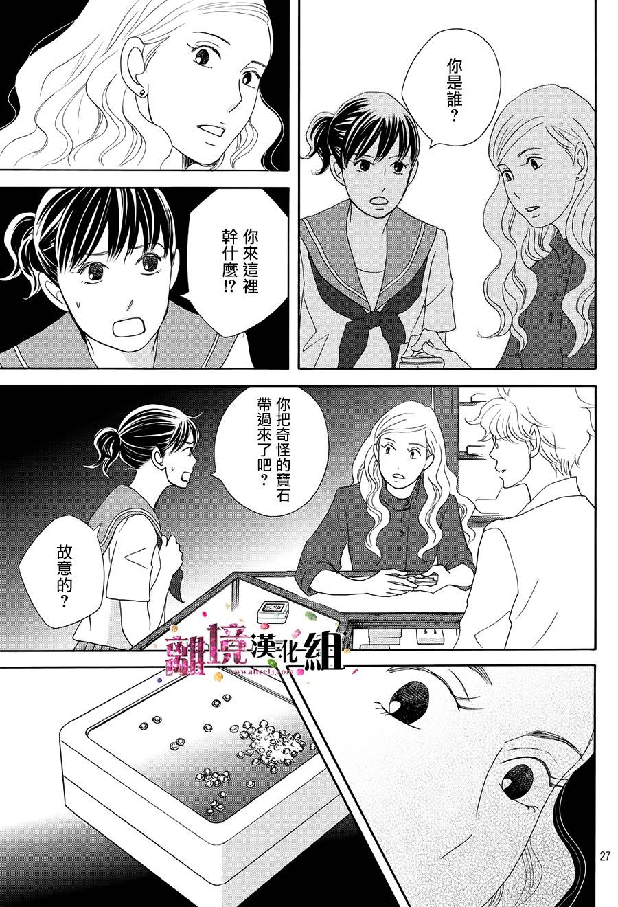 《当铺 志野部的宝石匣》漫画最新章节第16话免费下拉式在线观看章节第【27】张图片