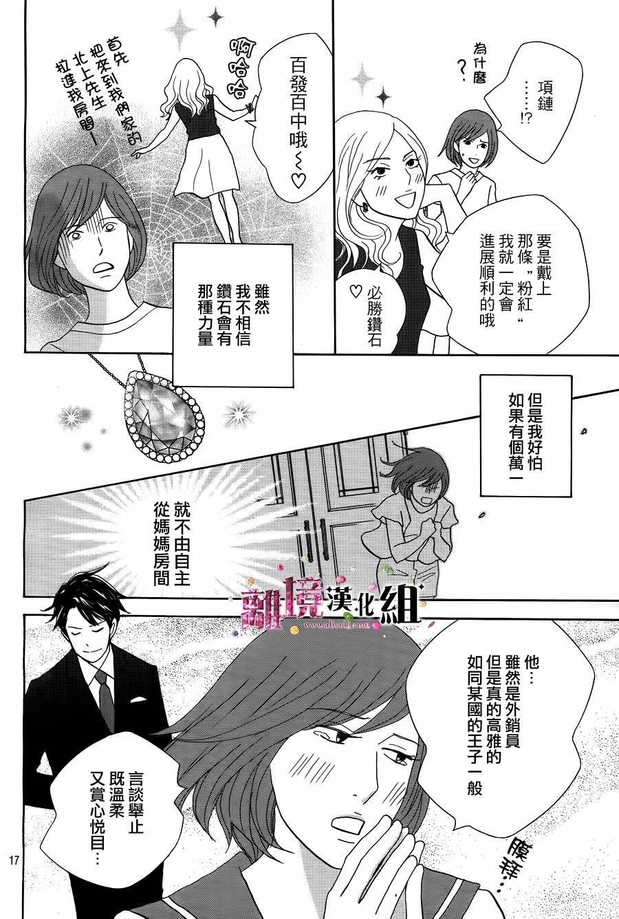 《当铺 志野部的宝石匣》漫画最新章节第3话免费下拉式在线观看章节第【18】张图片