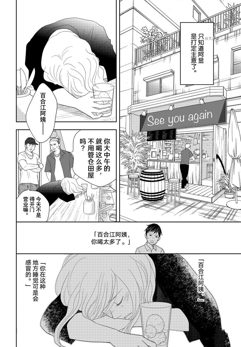 《当铺 志野部的宝石匣》漫画最新章节第72话 试看版免费下拉式在线观看章节第【4】张图片