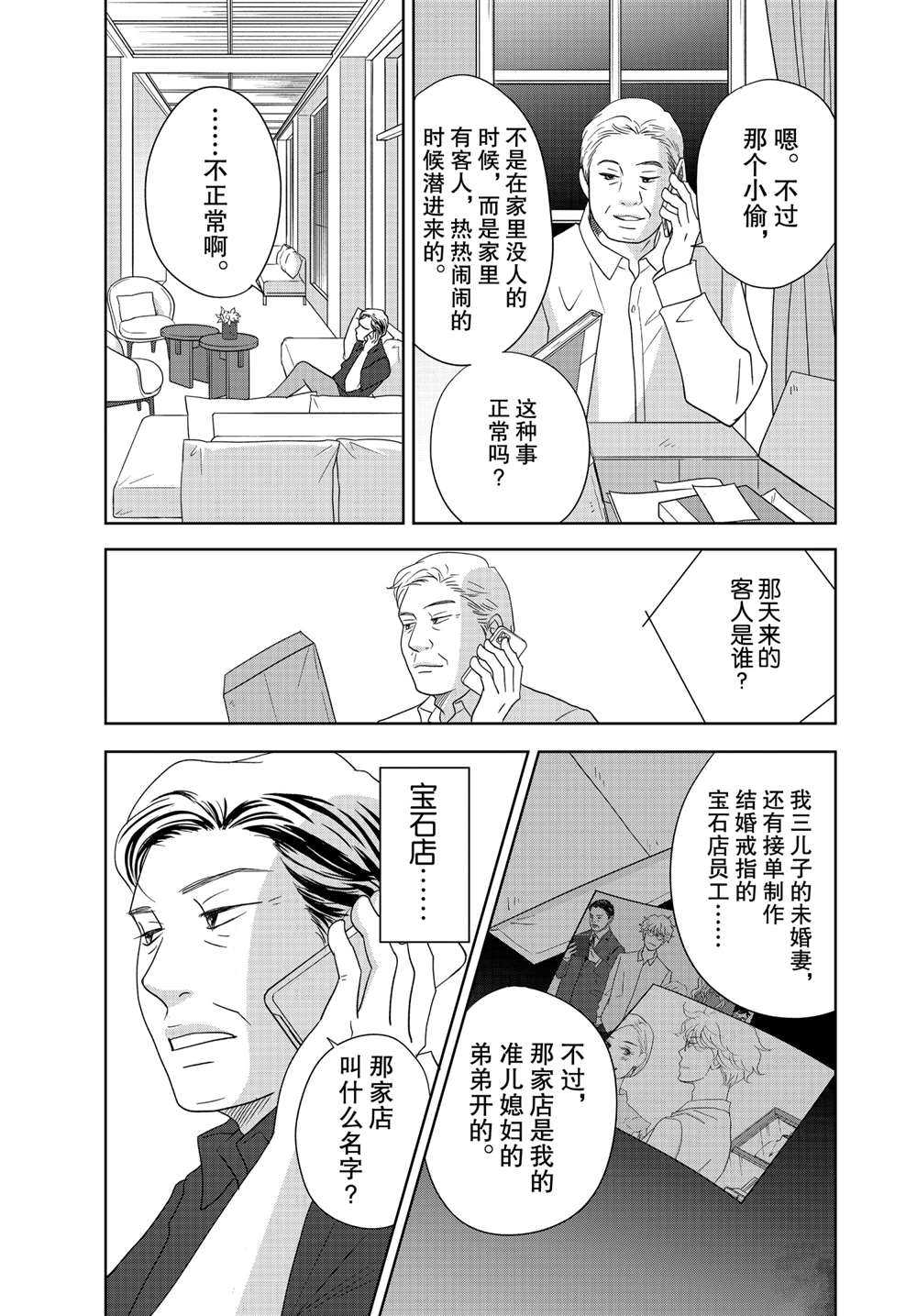 《当铺 志野部的宝石匣》漫画最新章节第57话 试看版免费下拉式在线观看章节第【37】张图片