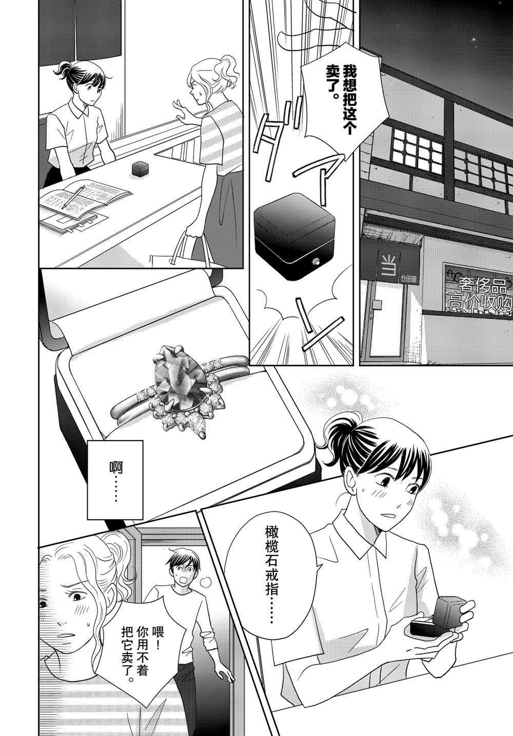 《当铺 志野部的宝石匣》漫画最新章节第58话 试看版免费下拉式在线观看章节第【26】张图片