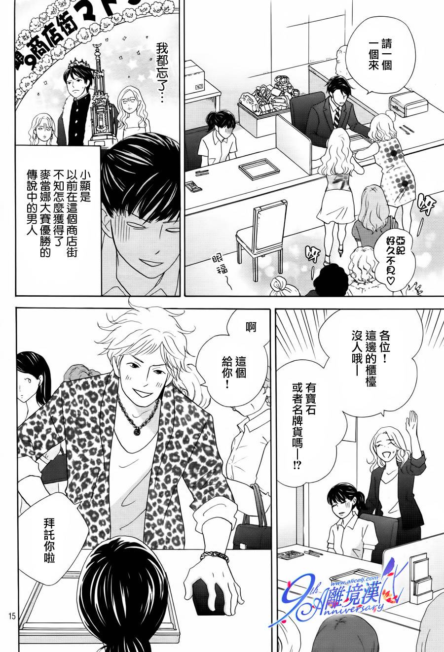 《当铺 志野部的宝石匣》漫画最新章节第2话免费下拉式在线观看章节第【16】张图片