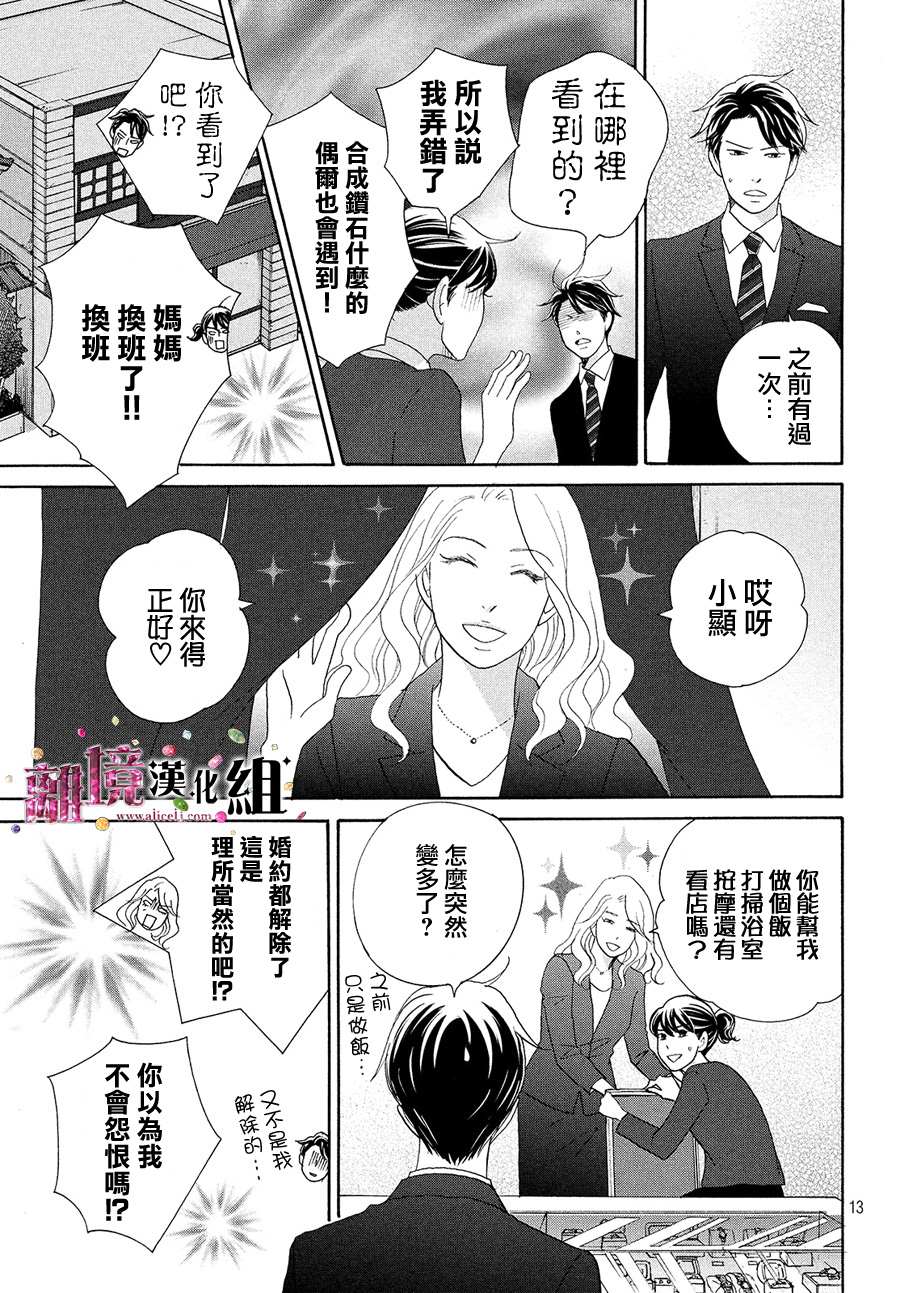 《当铺 志野部的宝石匣》漫画最新章节第34话免费下拉式在线观看章节第【14】张图片