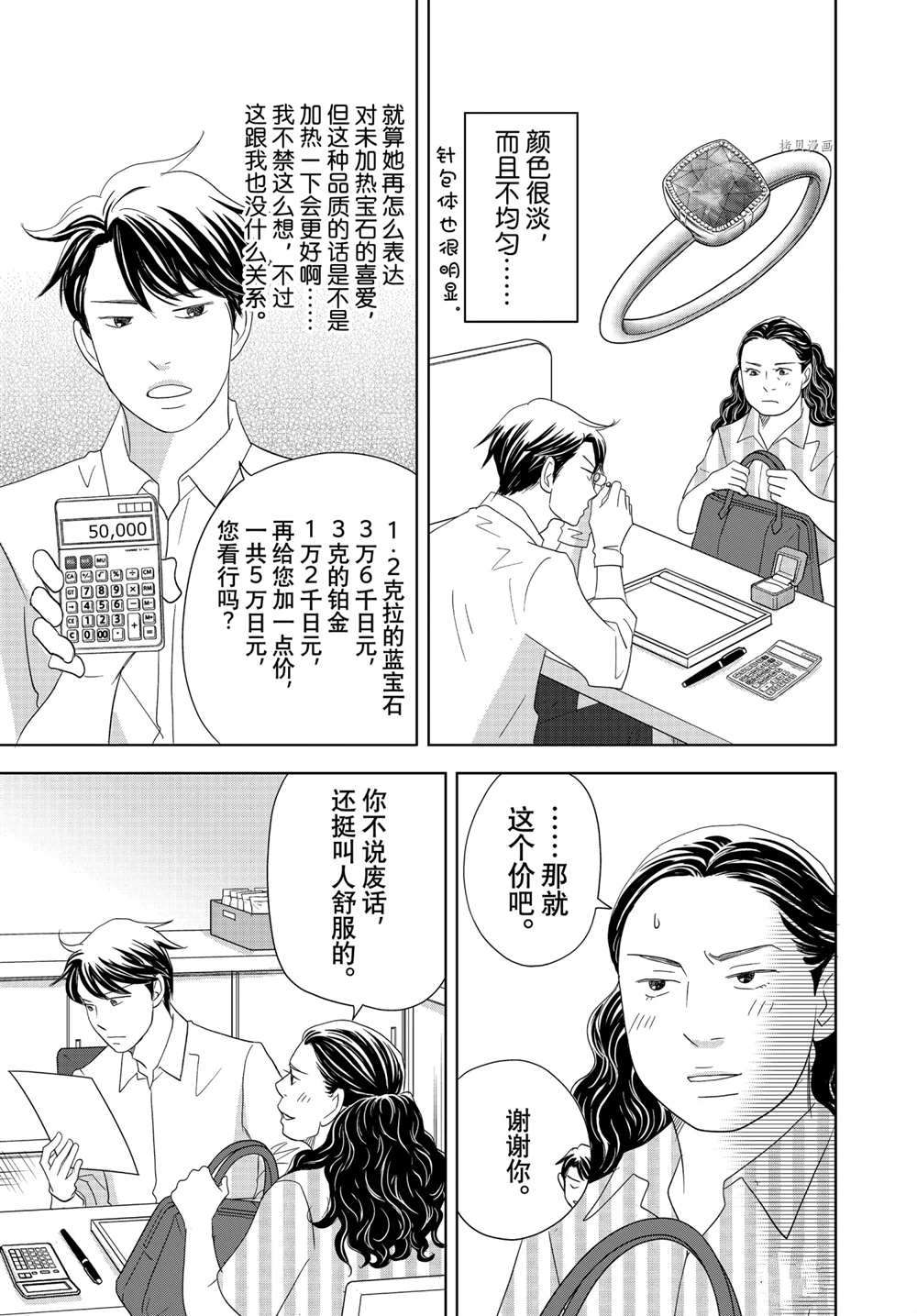 《当铺 志野部的宝石匣》漫画最新章节第63话 试看版免费下拉式在线观看章节第【20】张图片