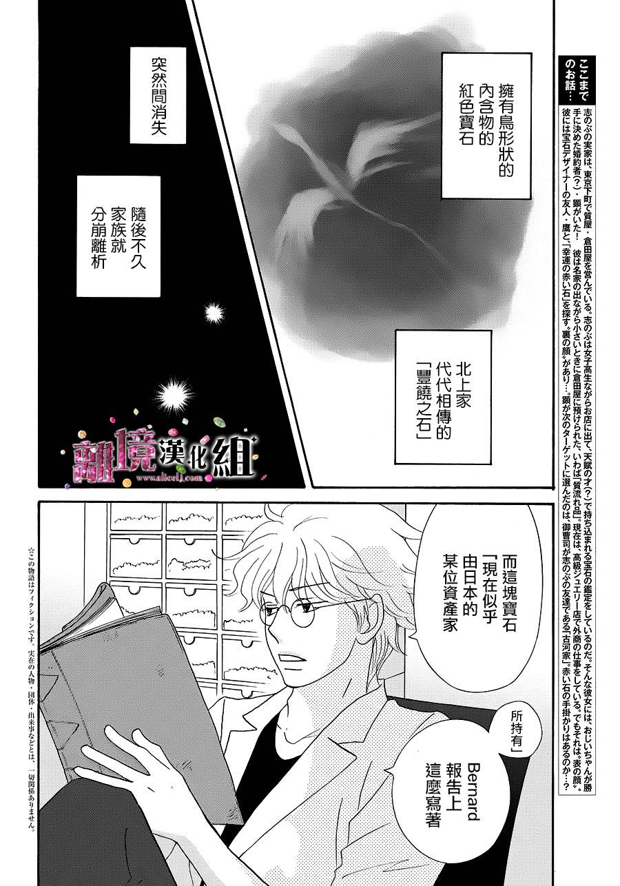 《当铺 志野部的宝石匣》漫画最新章节第10话免费下拉式在线观看章节第【3】张图片