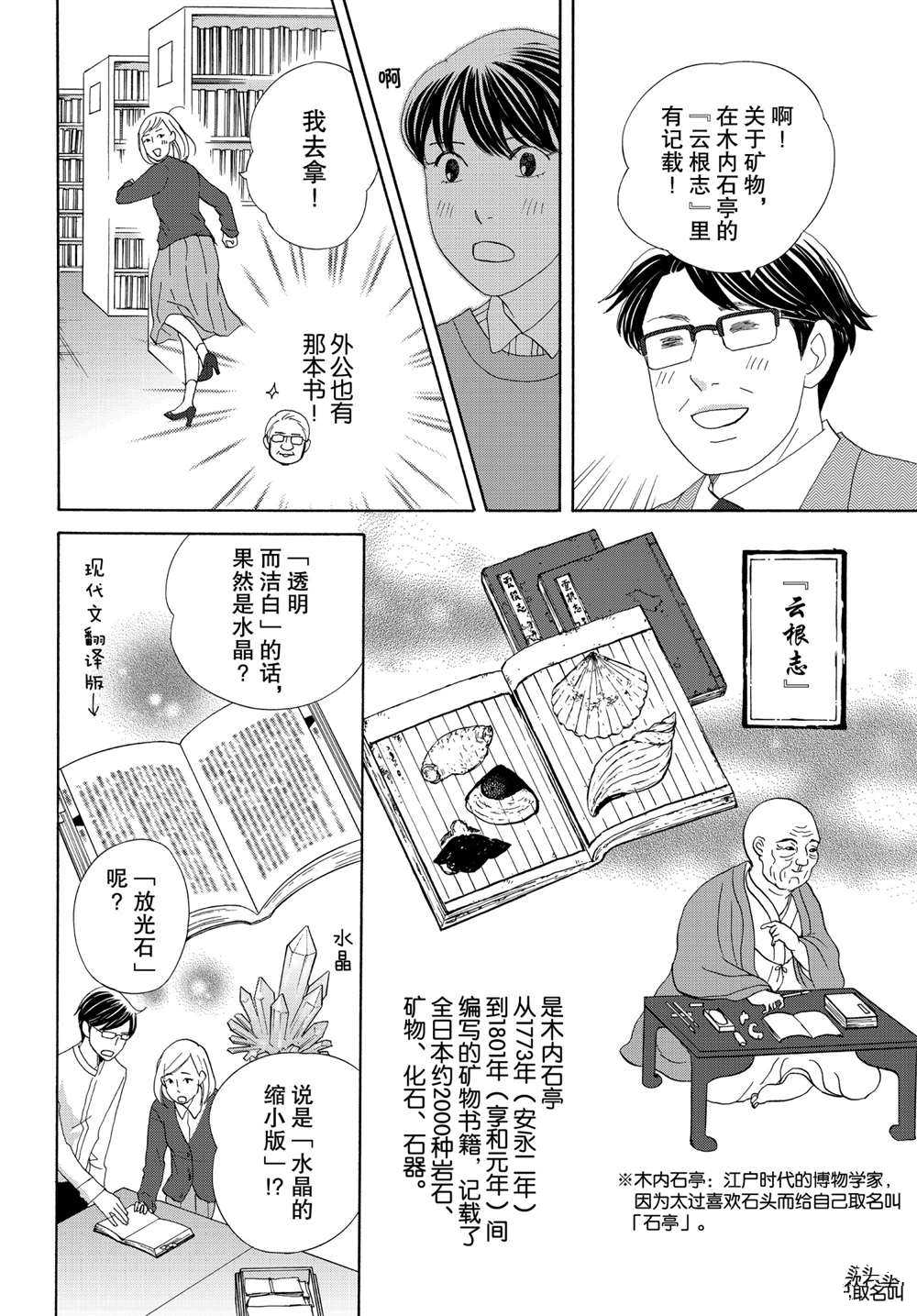 《当铺 志野部的宝石匣》漫画最新章节第40话 试看版免费下拉式在线观看章节第【20】张图片