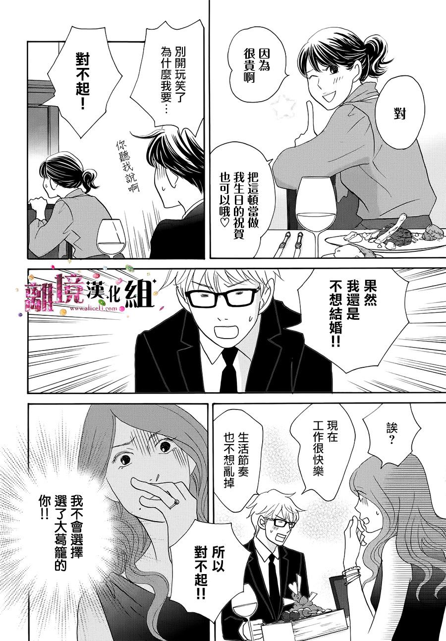 《当铺 志野部的宝石匣》漫画最新章节第15话免费下拉式在线观看章节第【22】张图片