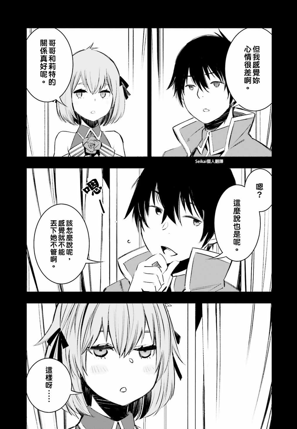 《在边境悠闲地度日》漫画最新章节第13话免费下拉式在线观看章节第【5】张图片