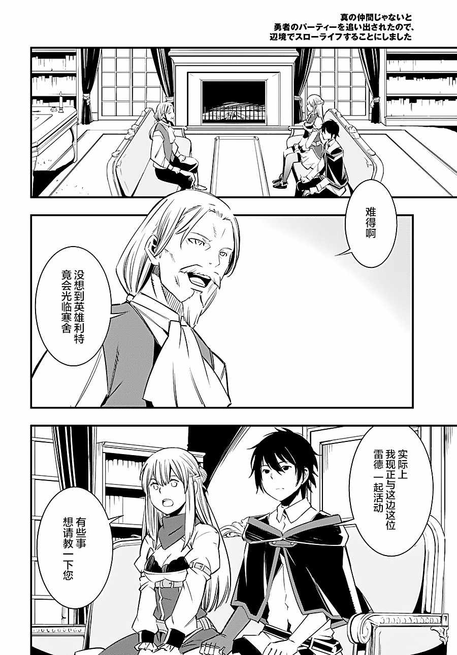 《在边境悠闲地度日》漫画最新章节第8话免费下拉式在线观看章节第【8】张图片