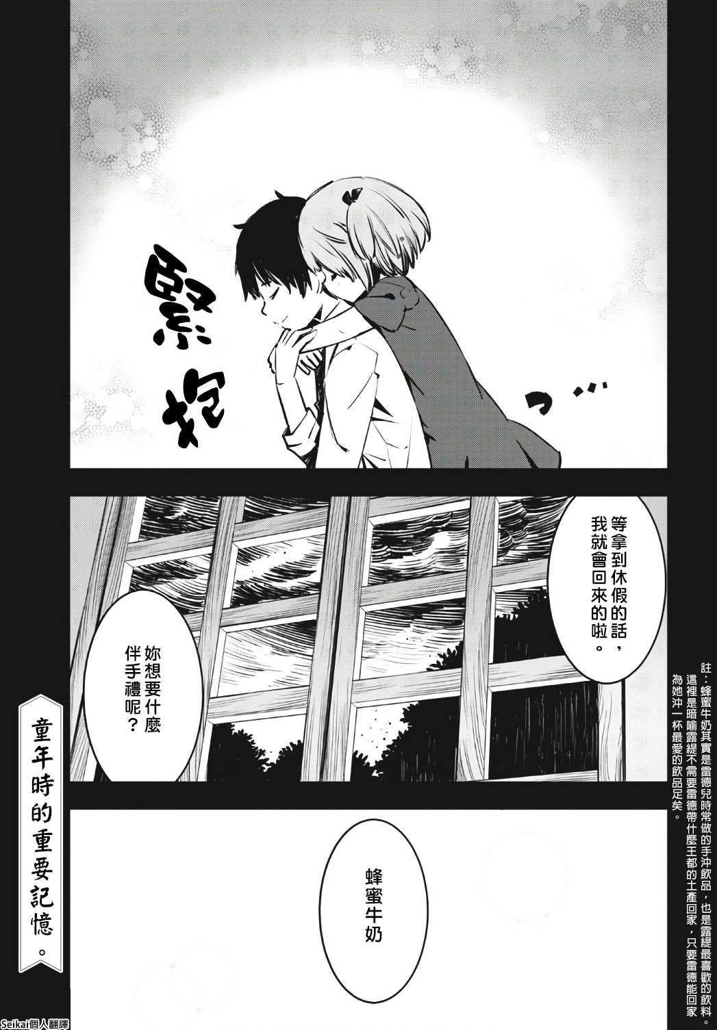 《在边境悠闲地度日》漫画最新章节第22话免费下拉式在线观看章节第【29】张图片