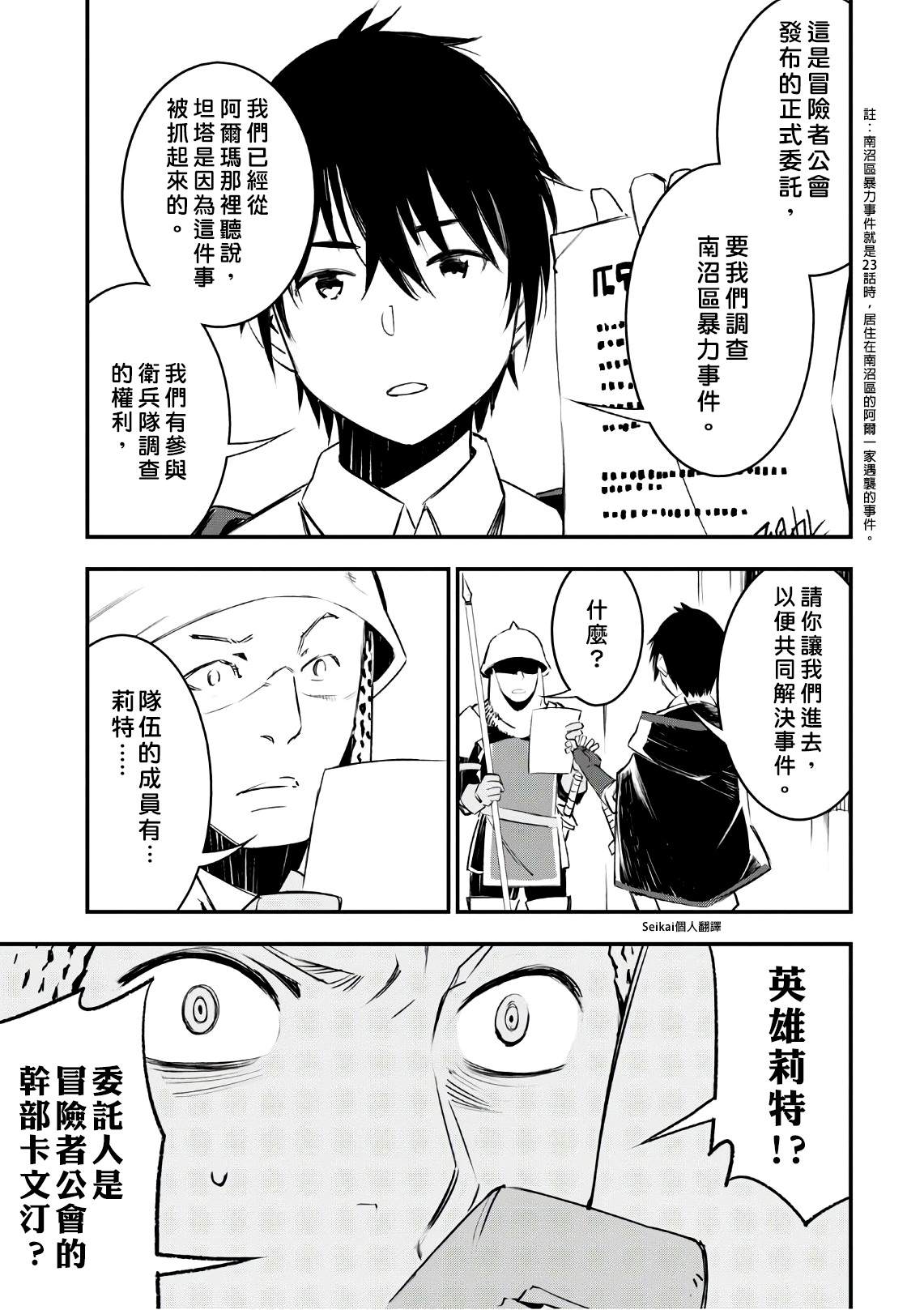 《在边境悠闲地度日》漫画最新章节第25话免费下拉式在线观看章节第【11】张图片