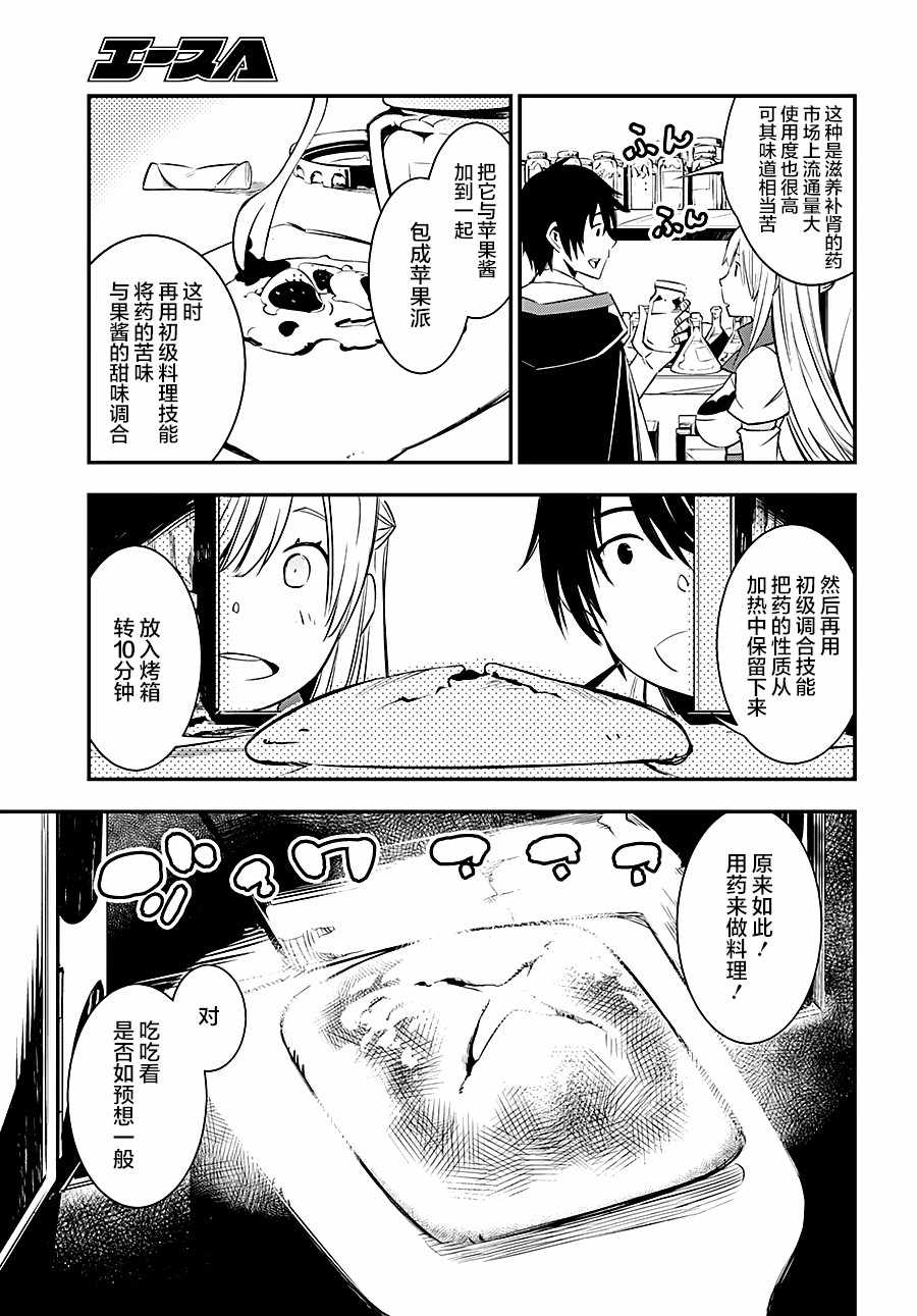 《在边境悠闲地度日》漫画最新章节第8话免费下拉式在线观看章节第【17】张图片