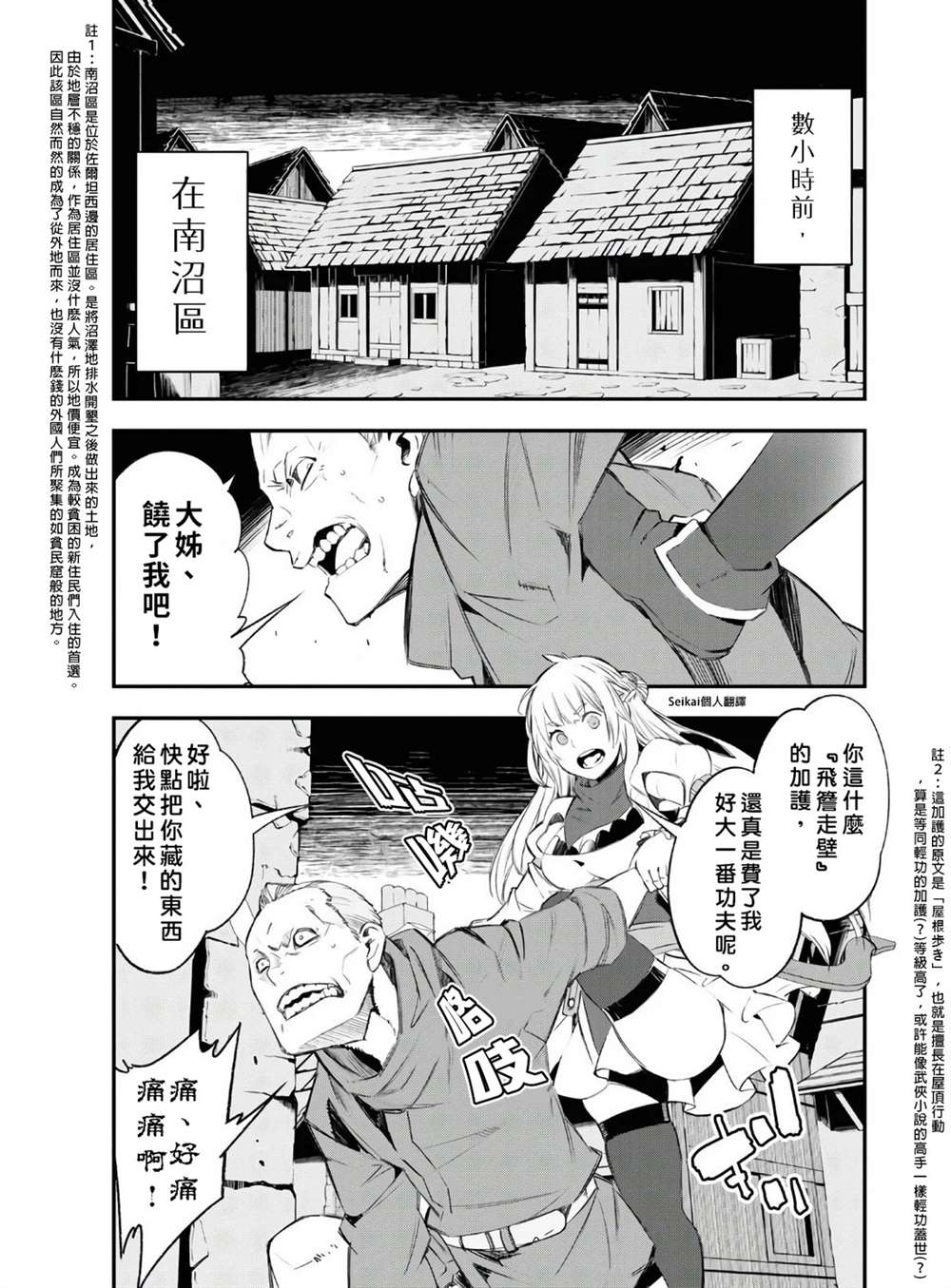 《在边境悠闲地度日》漫画最新章节第29话免费下拉式在线观看章节第【5】张图片