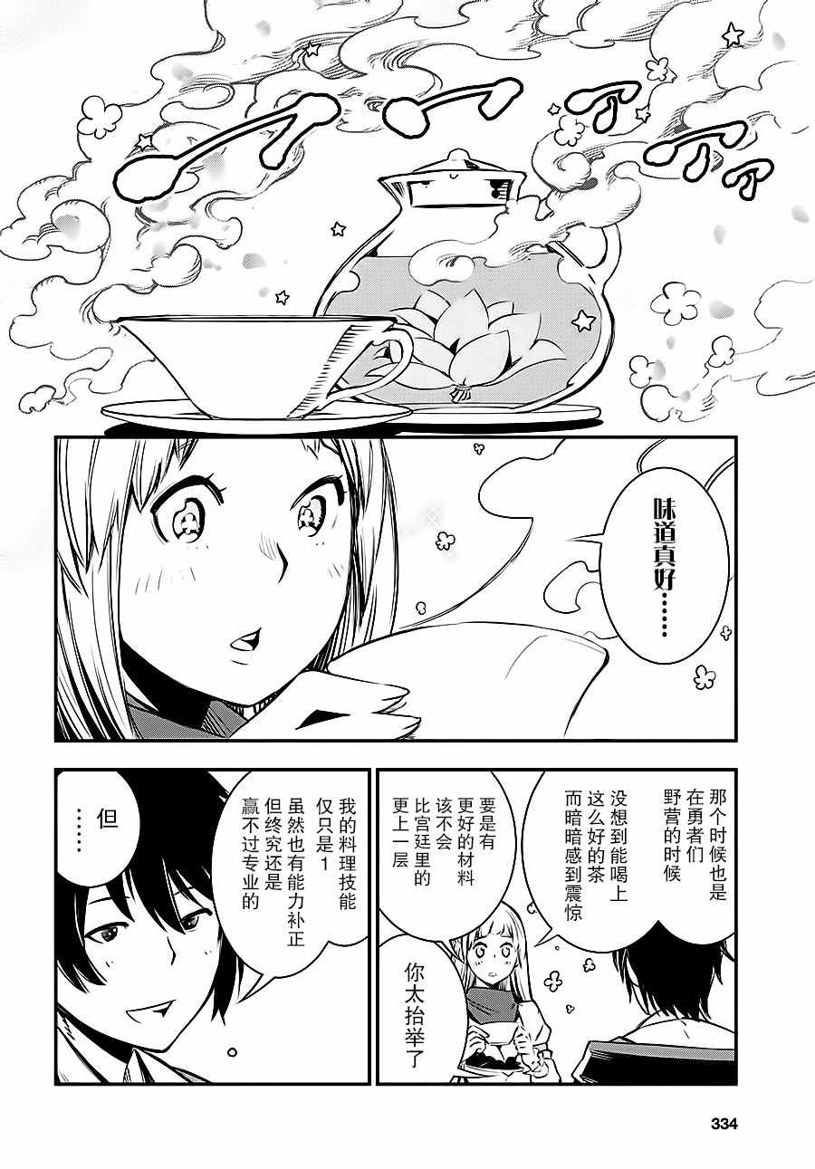 《在边境悠闲地度日》漫画最新章节第3话免费下拉式在线观看章节第【22】张图片