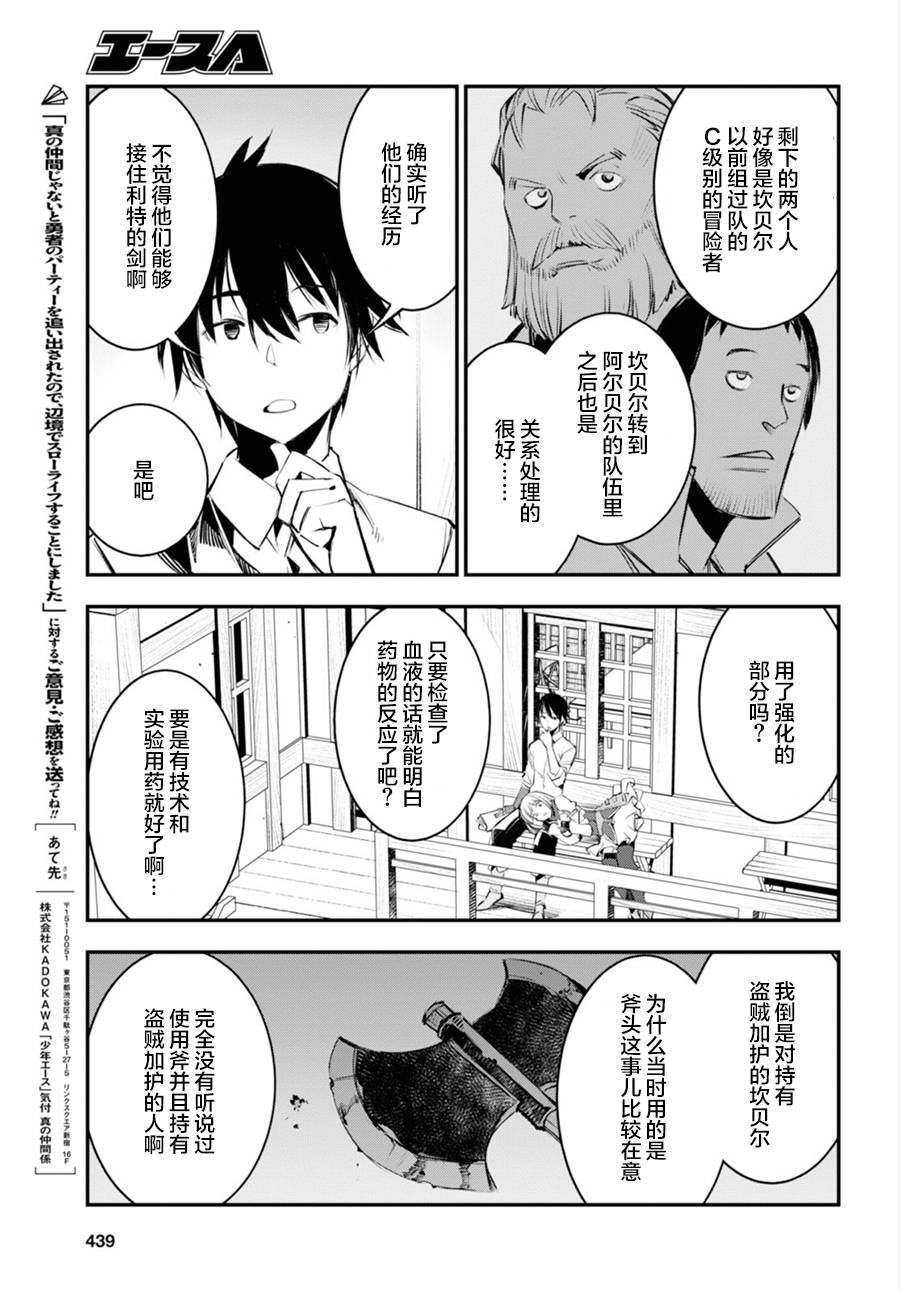 《在边境悠闲地度日》漫画最新章节第20话免费下拉式在线观看章节第【27】张图片