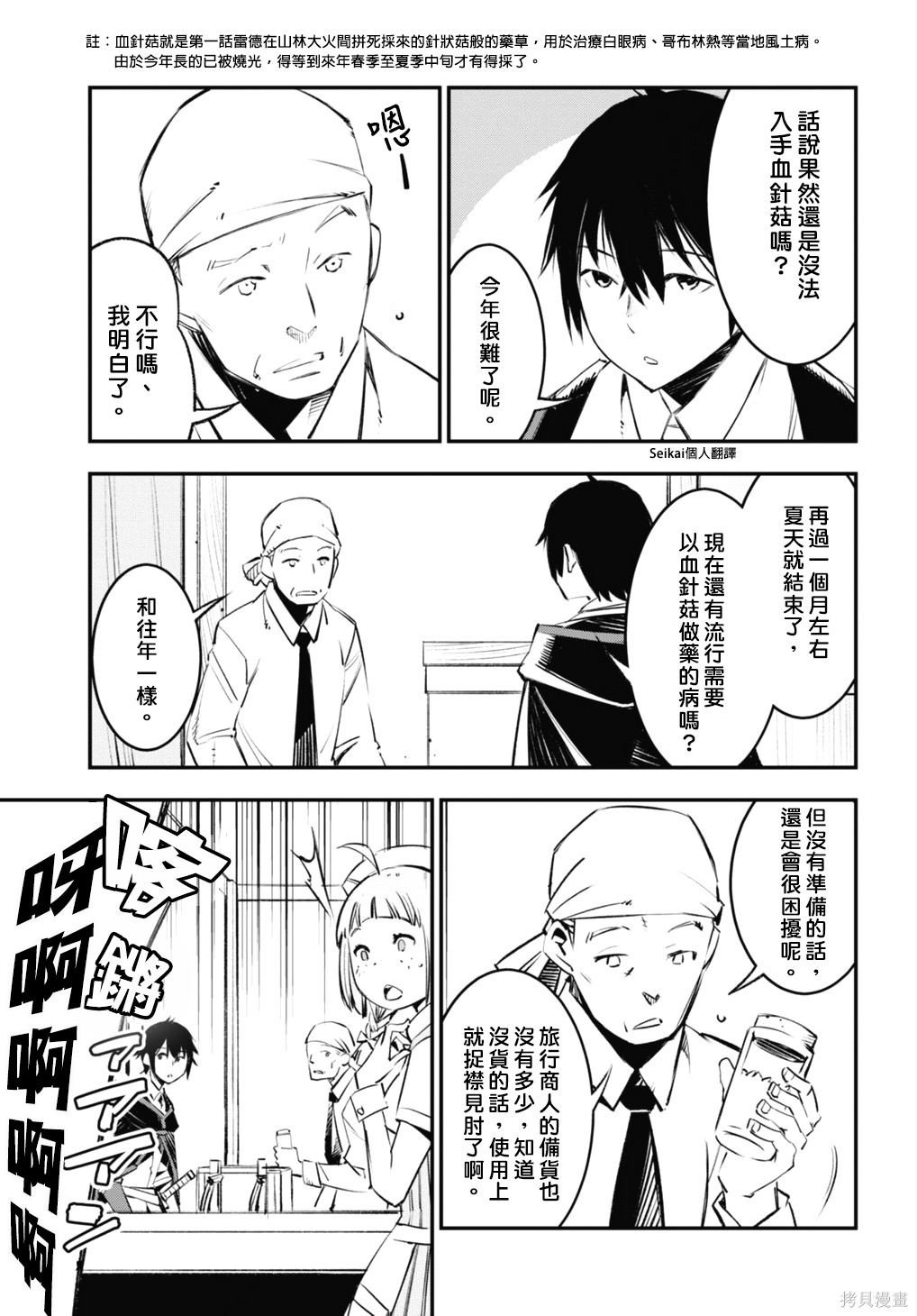 《在边境悠闲地度日》漫画最新章节第18话免费下拉式在线观看章节第【7】张图片