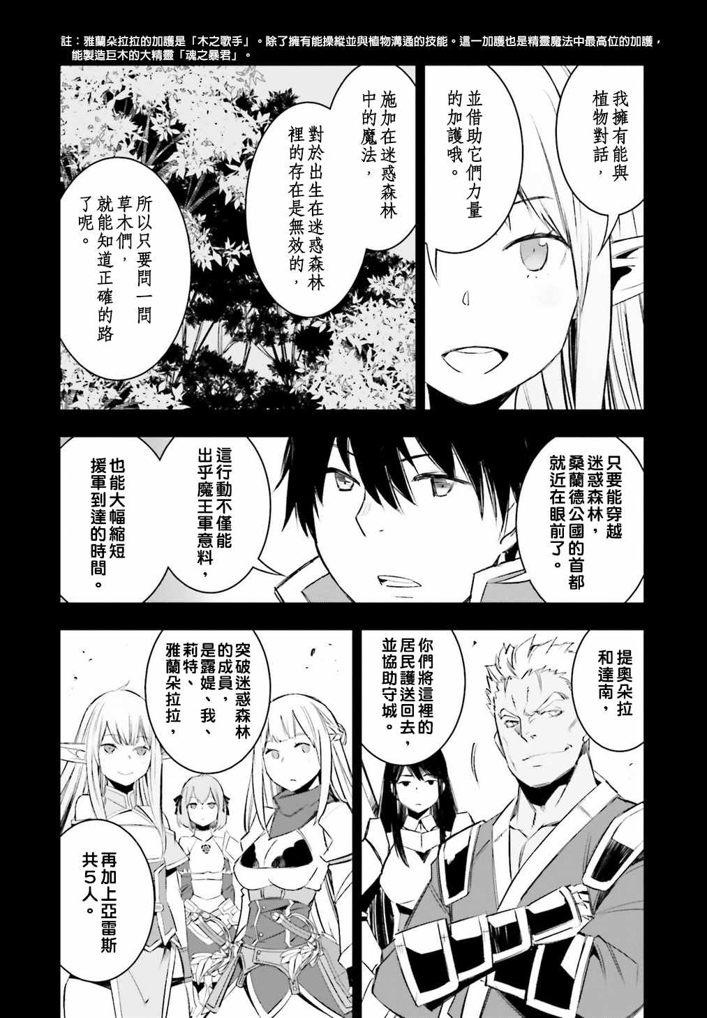 《在边境悠闲地度日》漫画最新章节第13话免费下拉式在线观看章节第【14】张图片