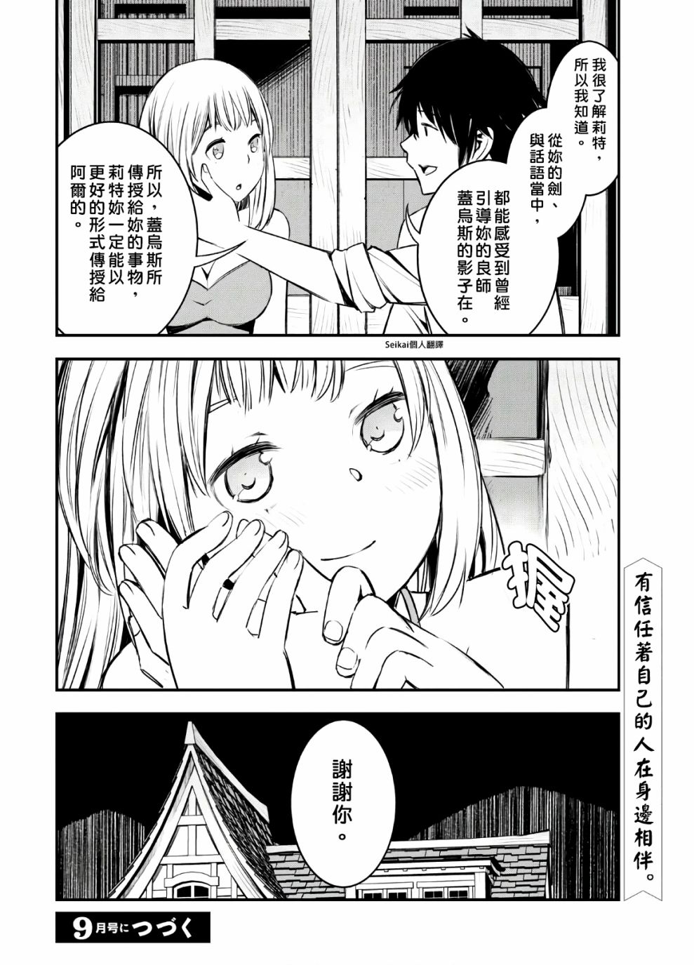 《在边境悠闲地度日》漫画最新章节第24话免费下拉式在线观看章节第【22】张图片