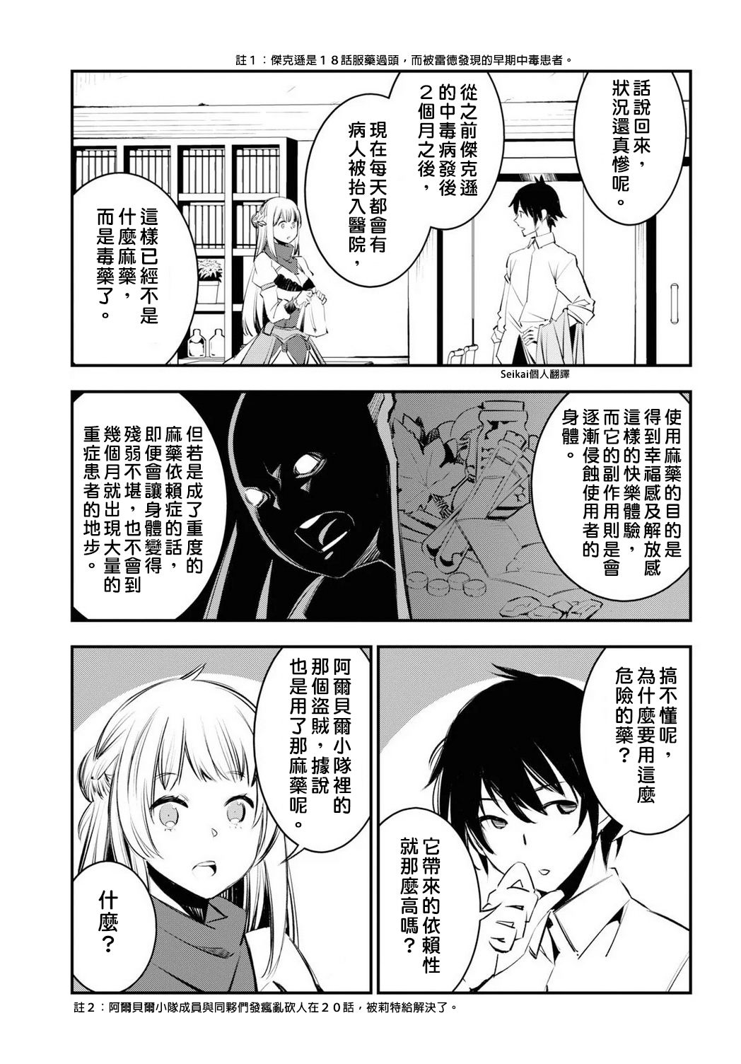 《在边境悠闲地度日》漫画最新章节第21话免费下拉式在线观看章节第【13】张图片