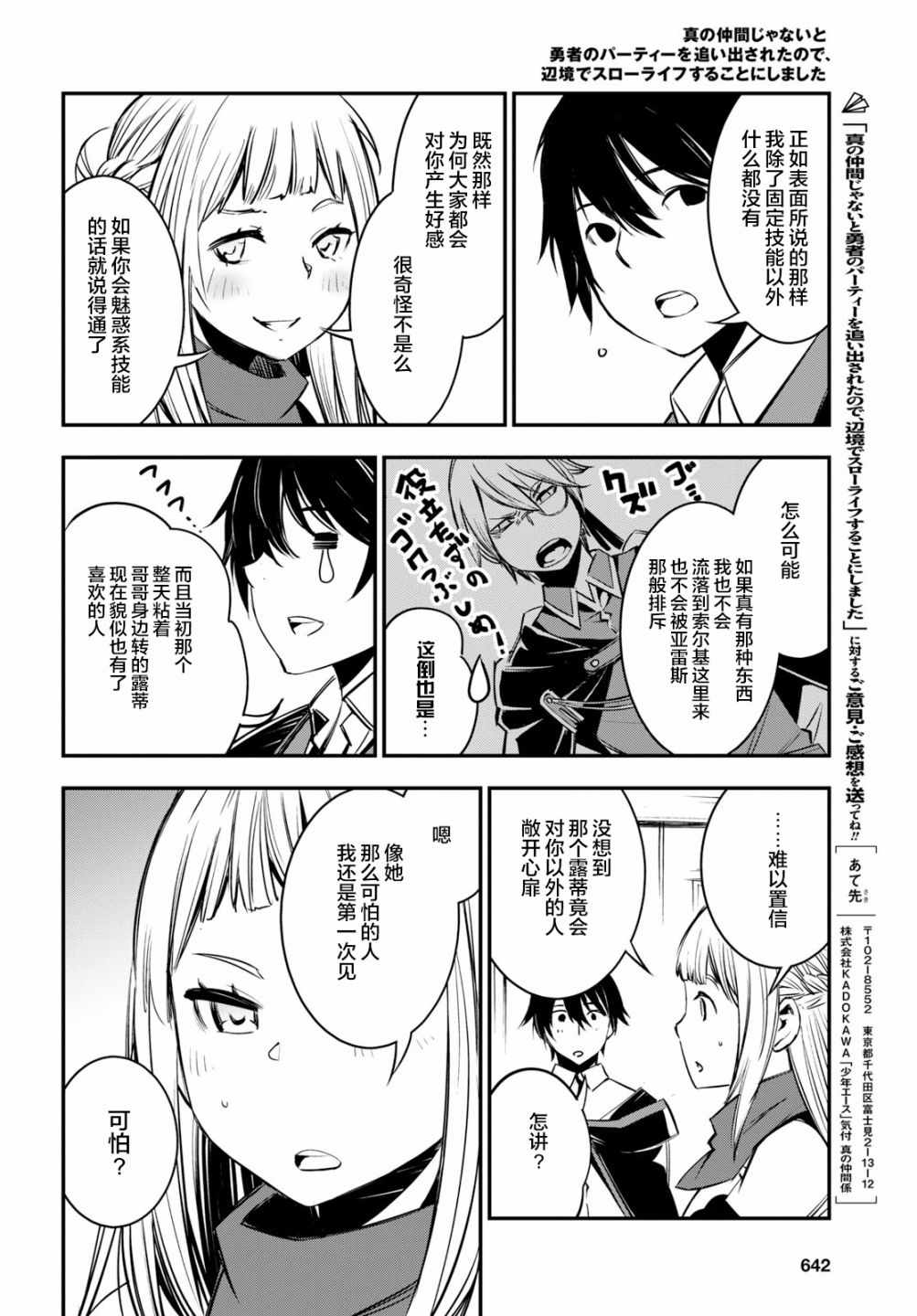 《在边境悠闲地度日》漫画最新章节第6话免费下拉式在线观看章节第【31】张图片