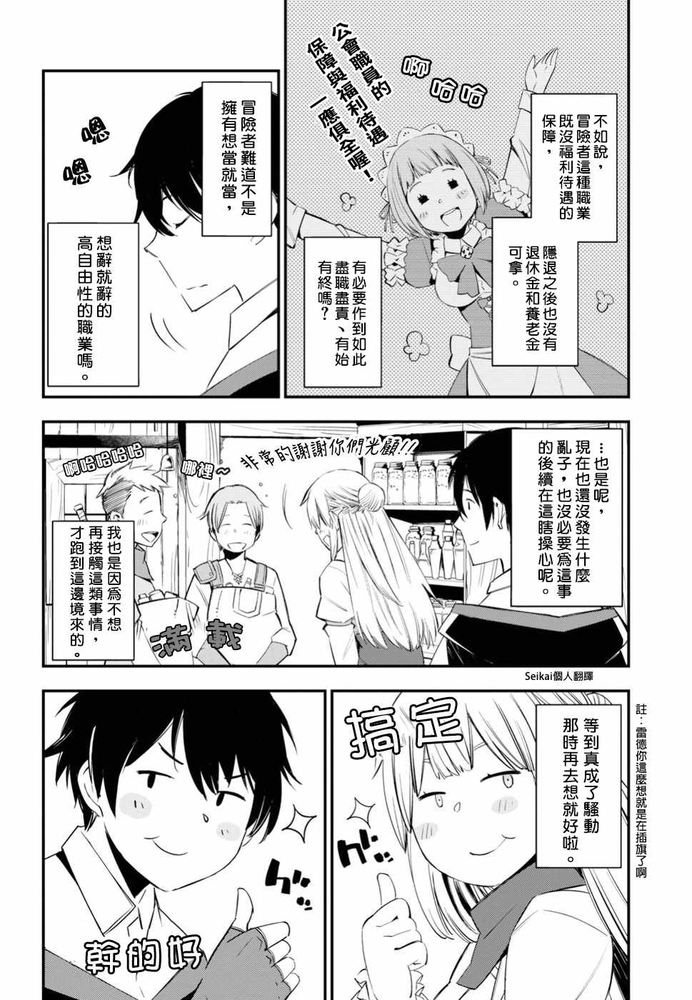 《在边境悠闲地度日》漫画最新章节第9话免费下拉式在线观看章节第【4】张图片