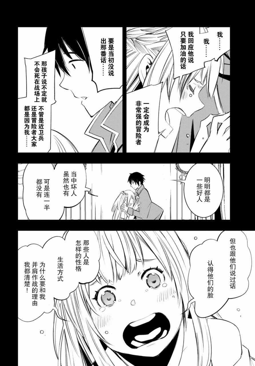 《在边境悠闲地度日》漫画最新章节第12话免费下拉式在线观看章节第【14】张图片