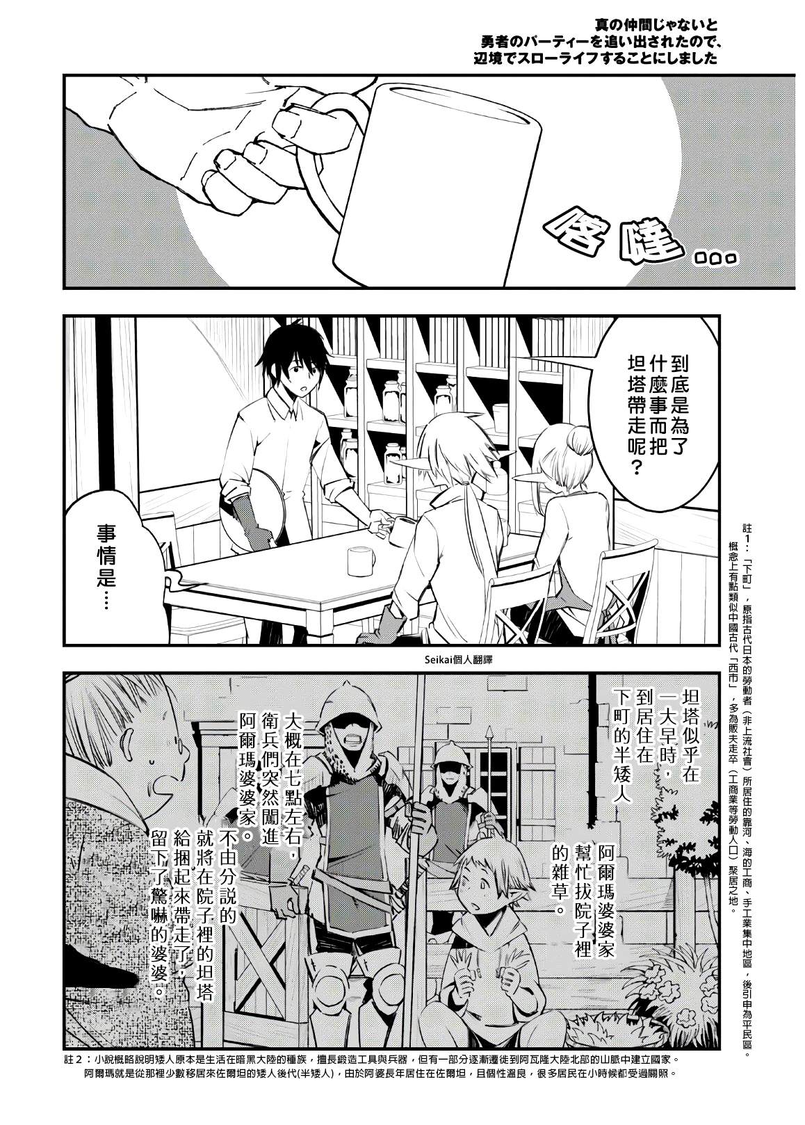 《在边境悠闲地度日》漫画最新章节第25话免费下拉式在线观看章节第【4】张图片