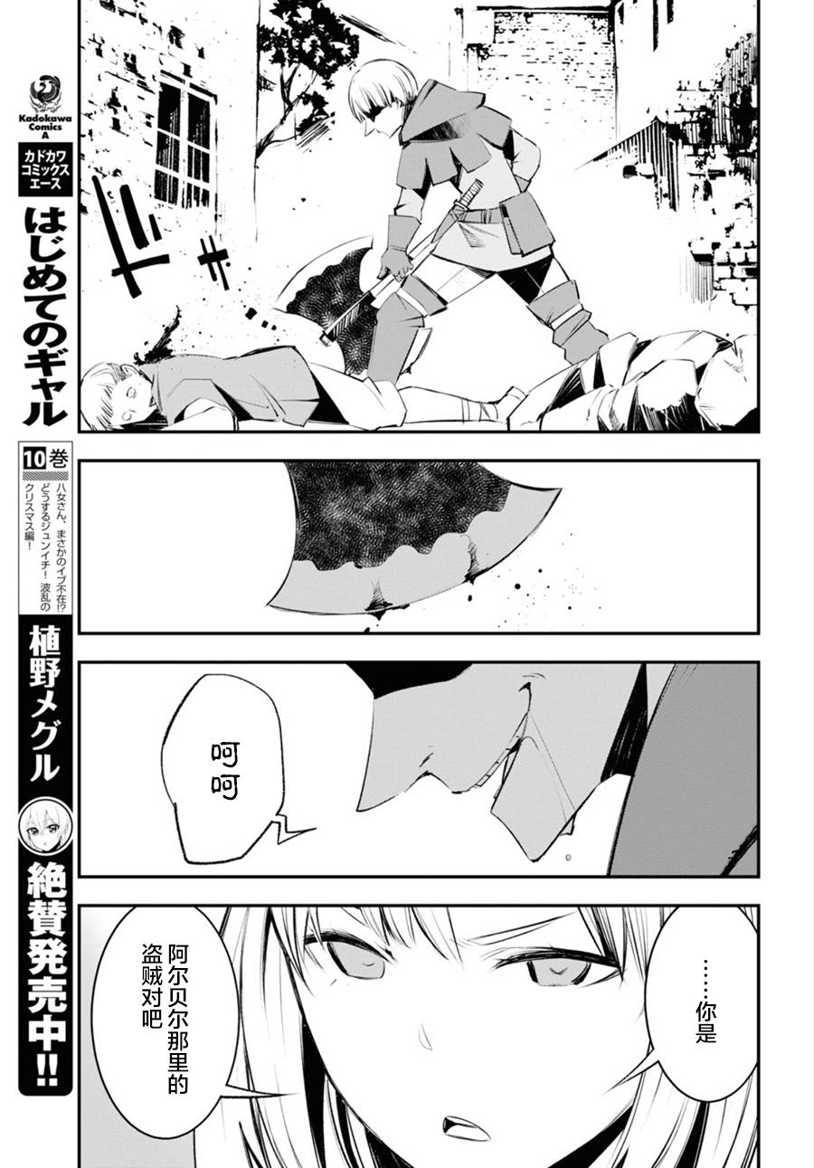 《在边境悠闲地度日》漫画最新章节第20话免费下拉式在线观看章节第【13】张图片