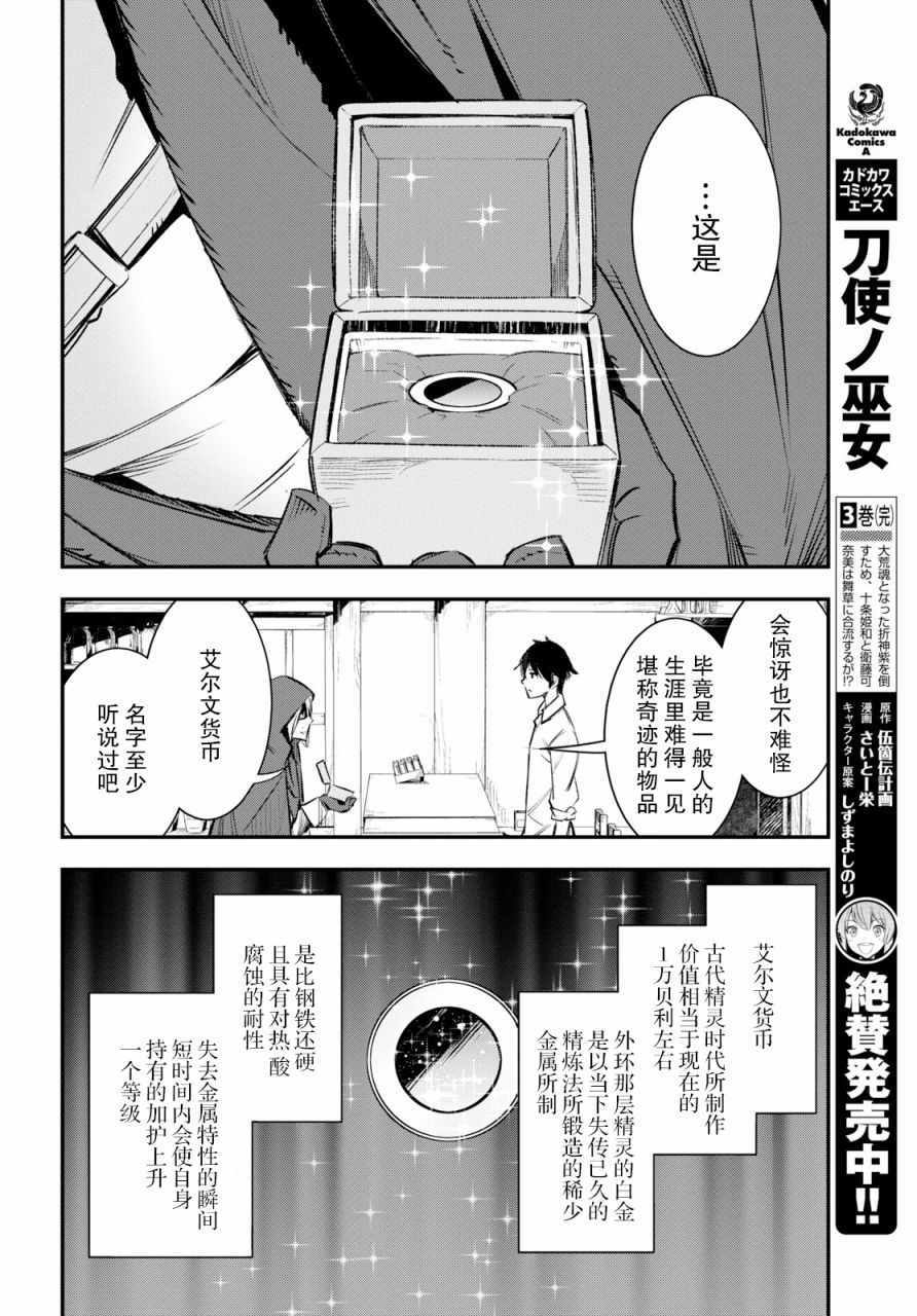 《在边境悠闲地度日》漫画最新章节第11话免费下拉式在线观看章节第【9】张图片