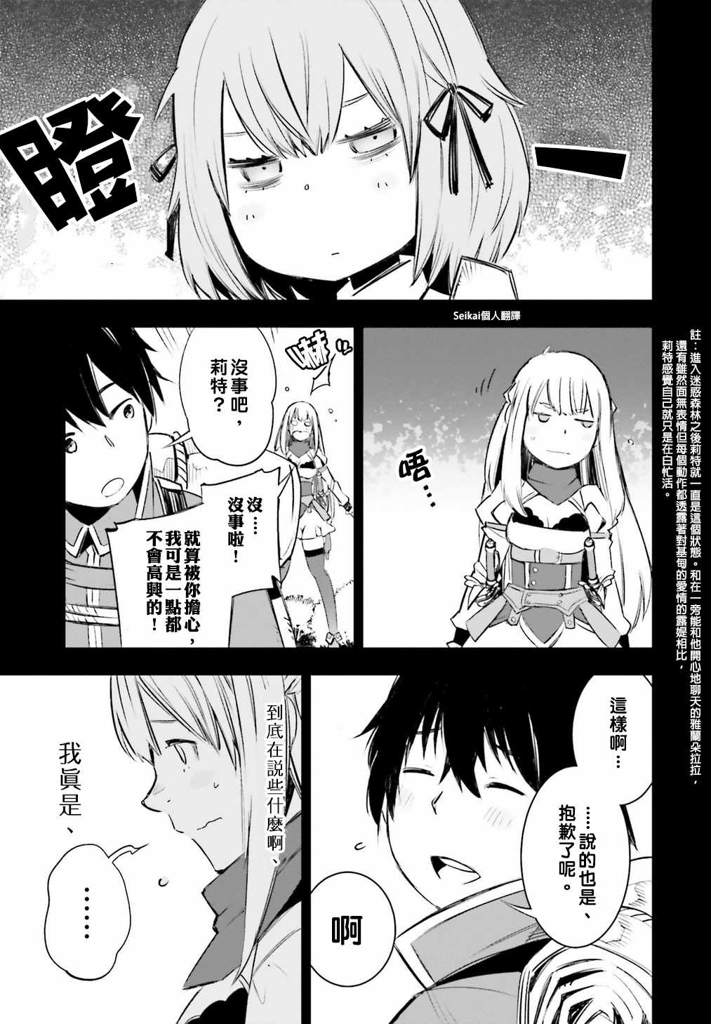 《在边境悠闲地度日》漫画最新章节第13话免费下拉式在线观看章节第【21】张图片