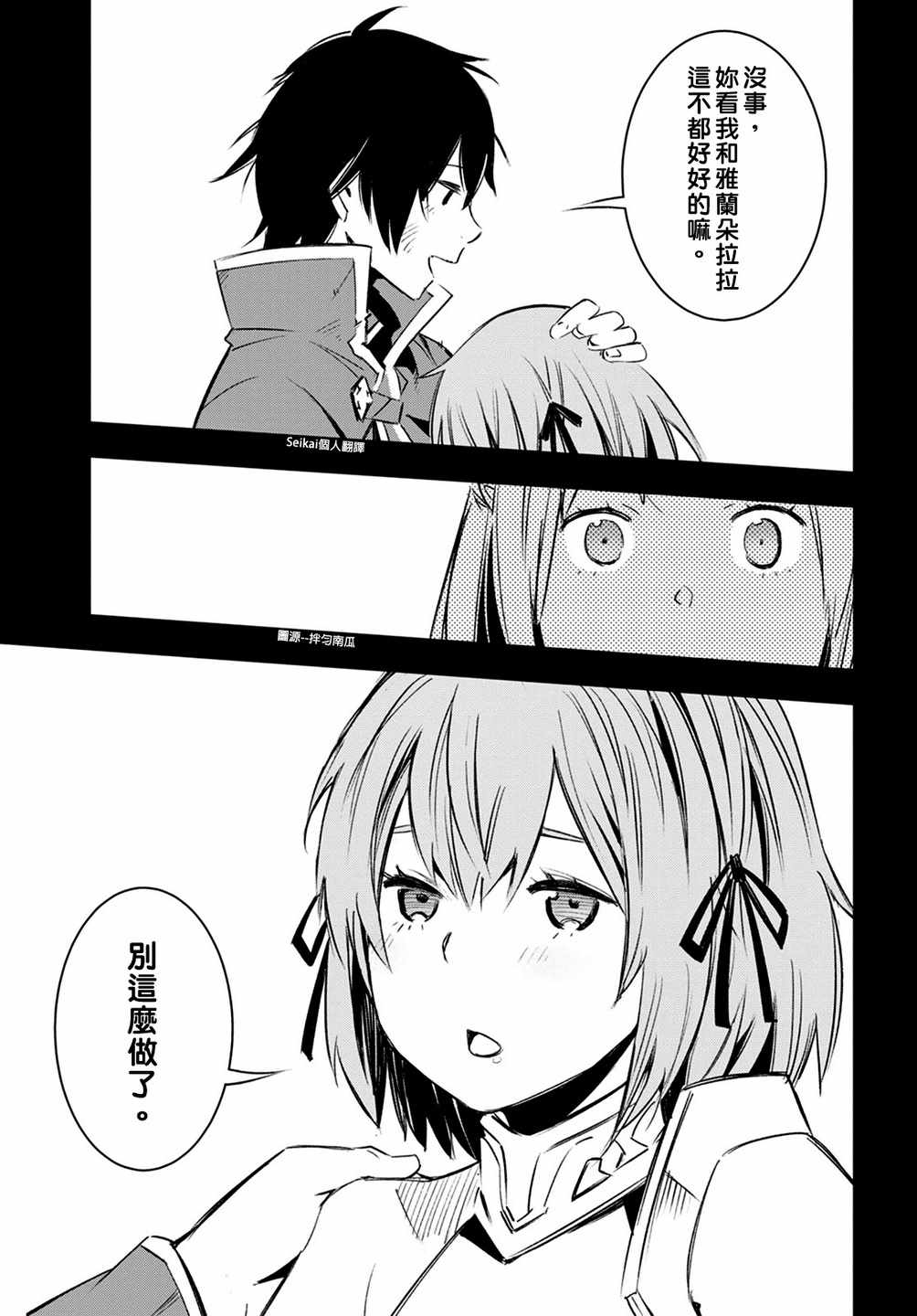 《在边境悠闲地度日》漫画最新章节第14话免费下拉式在线观看章节第【33】张图片